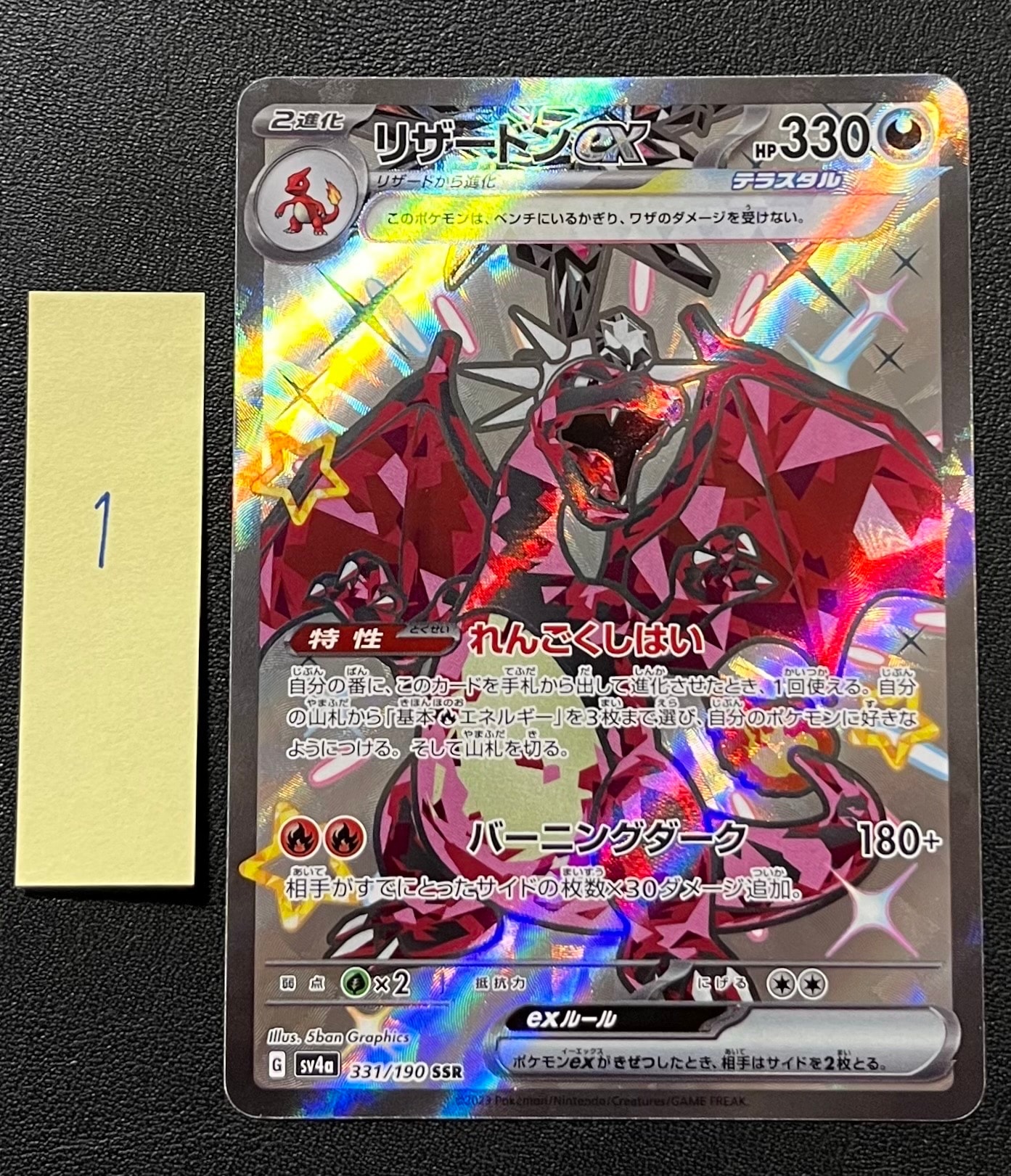 リザードンex SSR[SV4a 331/190](ハイクラスパック「シャイニートレジャーex」)
