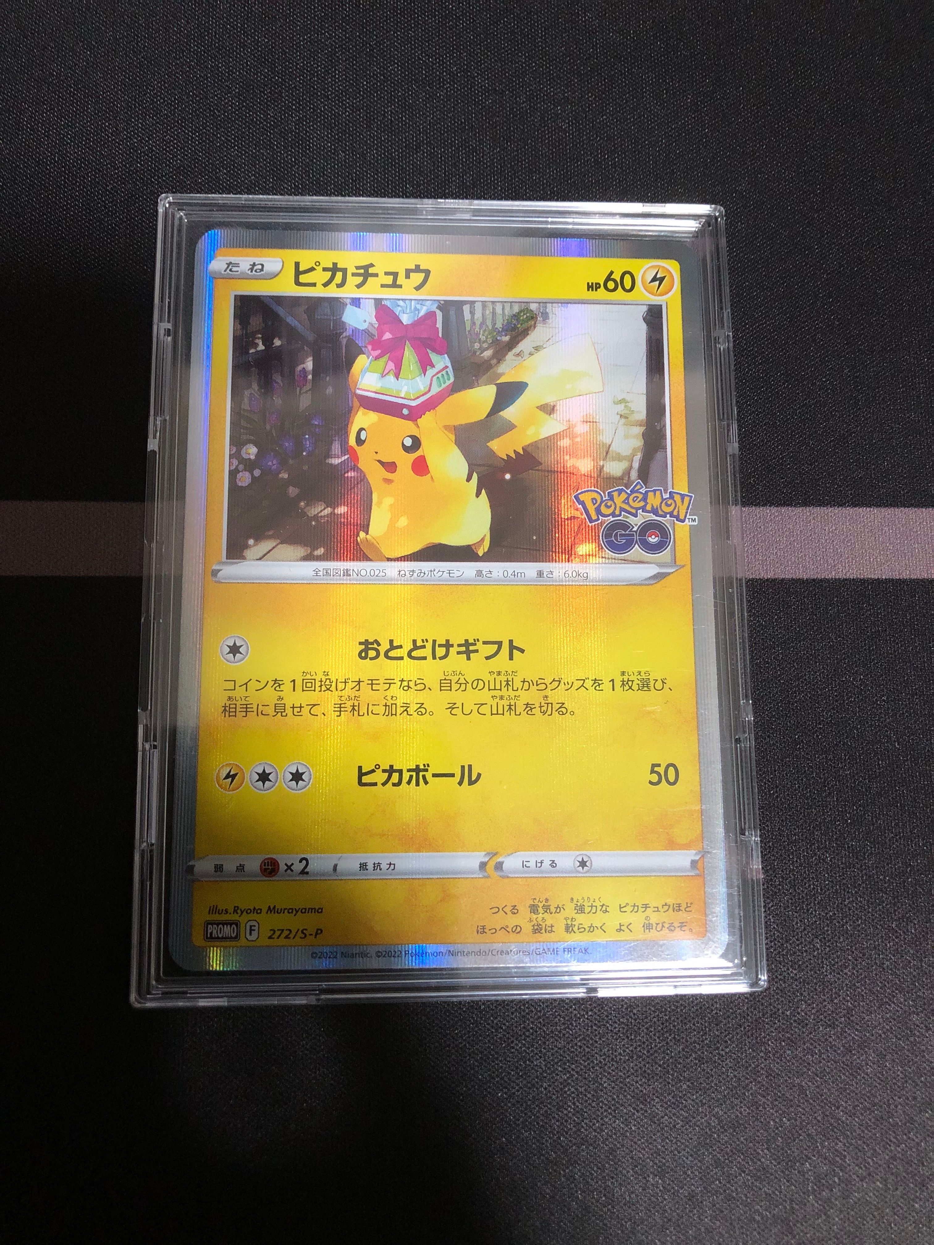 ピカチュウ: プロモ P [S-P 272](プロモーションカード「S-P」)