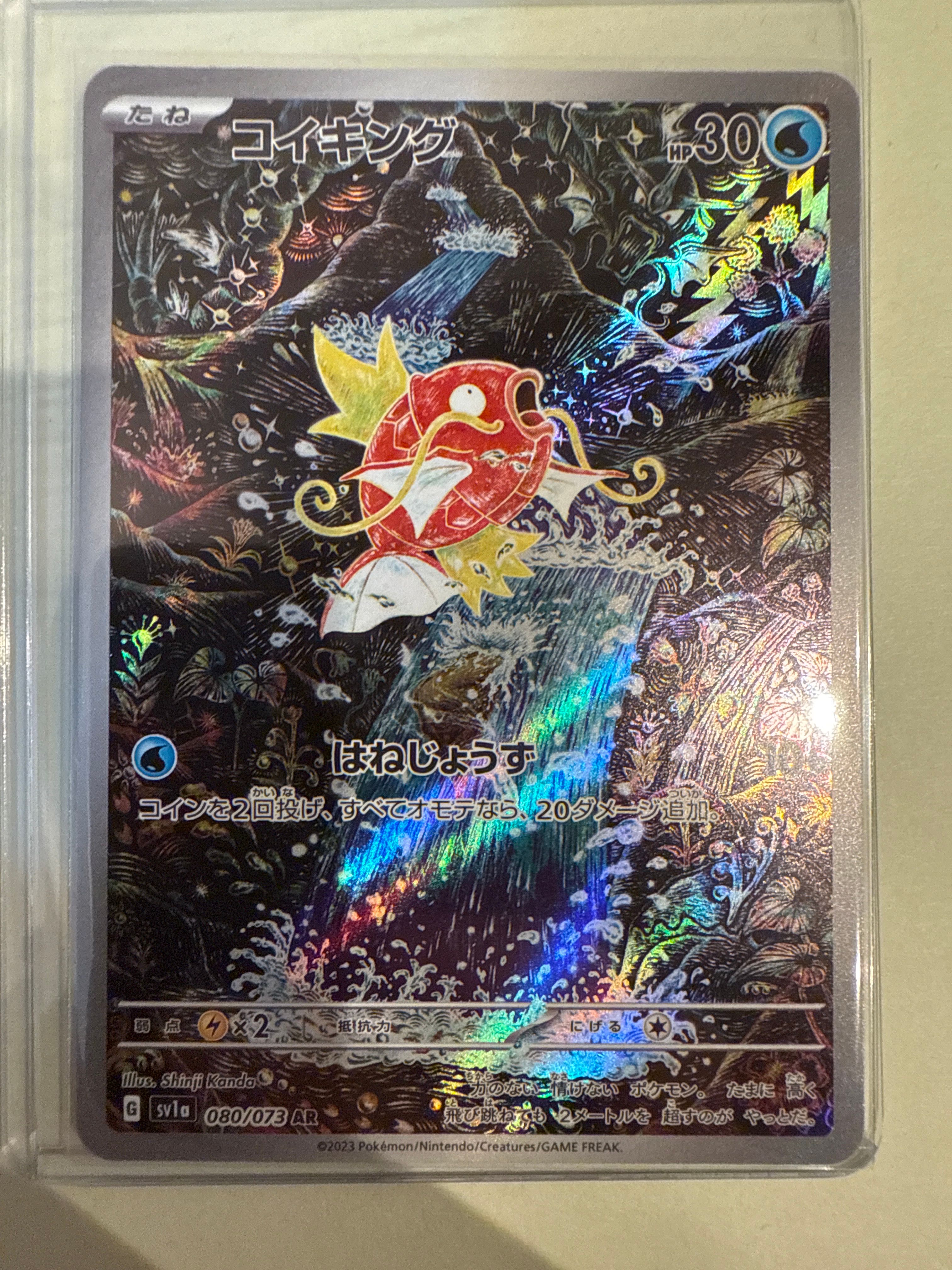 コイキング AR[SV1a 080/073](スカーレット&バイオレット 拡張パック「トリプレットビート」)