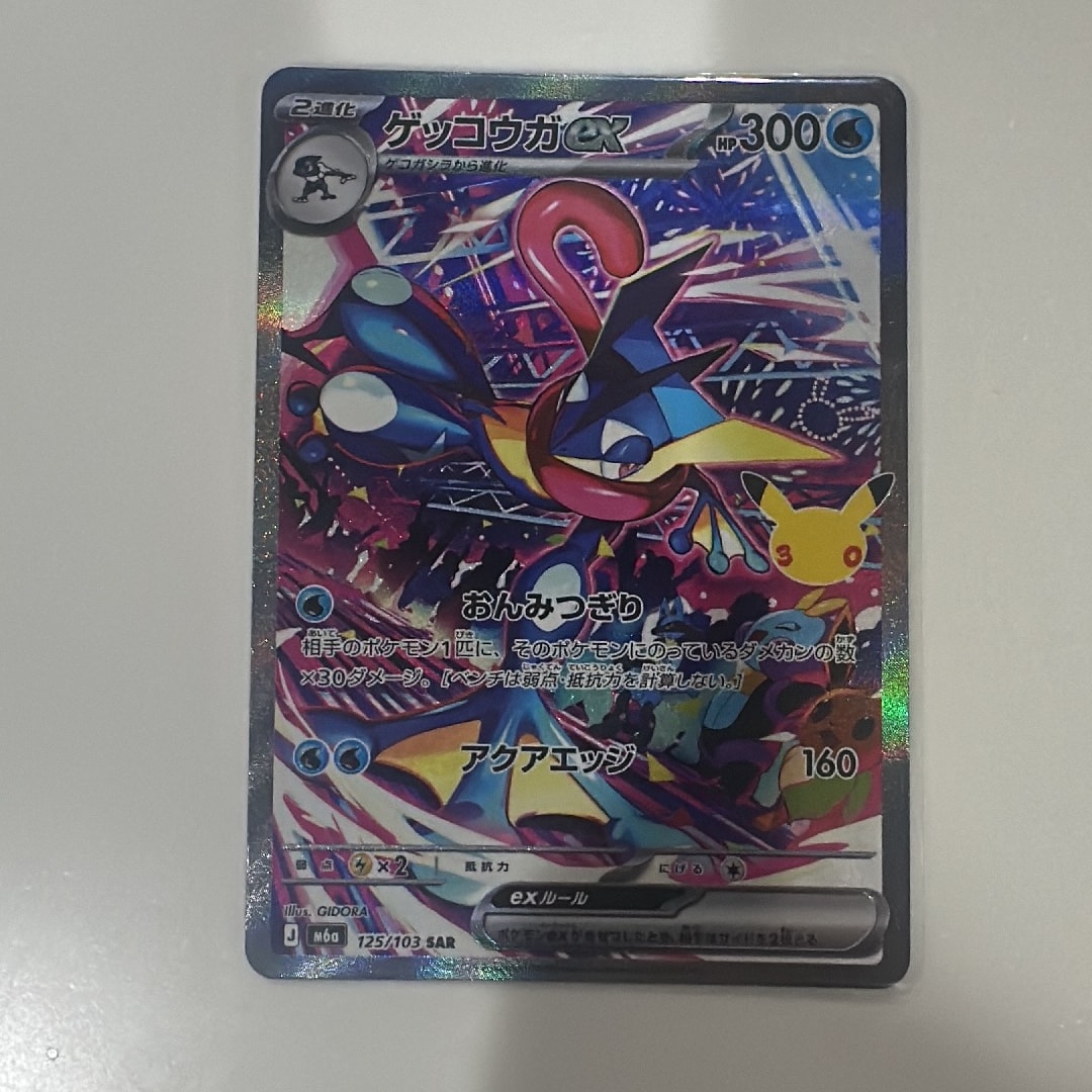 ゲッコウガex SAR [M6a 125/103](拡張パック「30th CELEBRATION」)