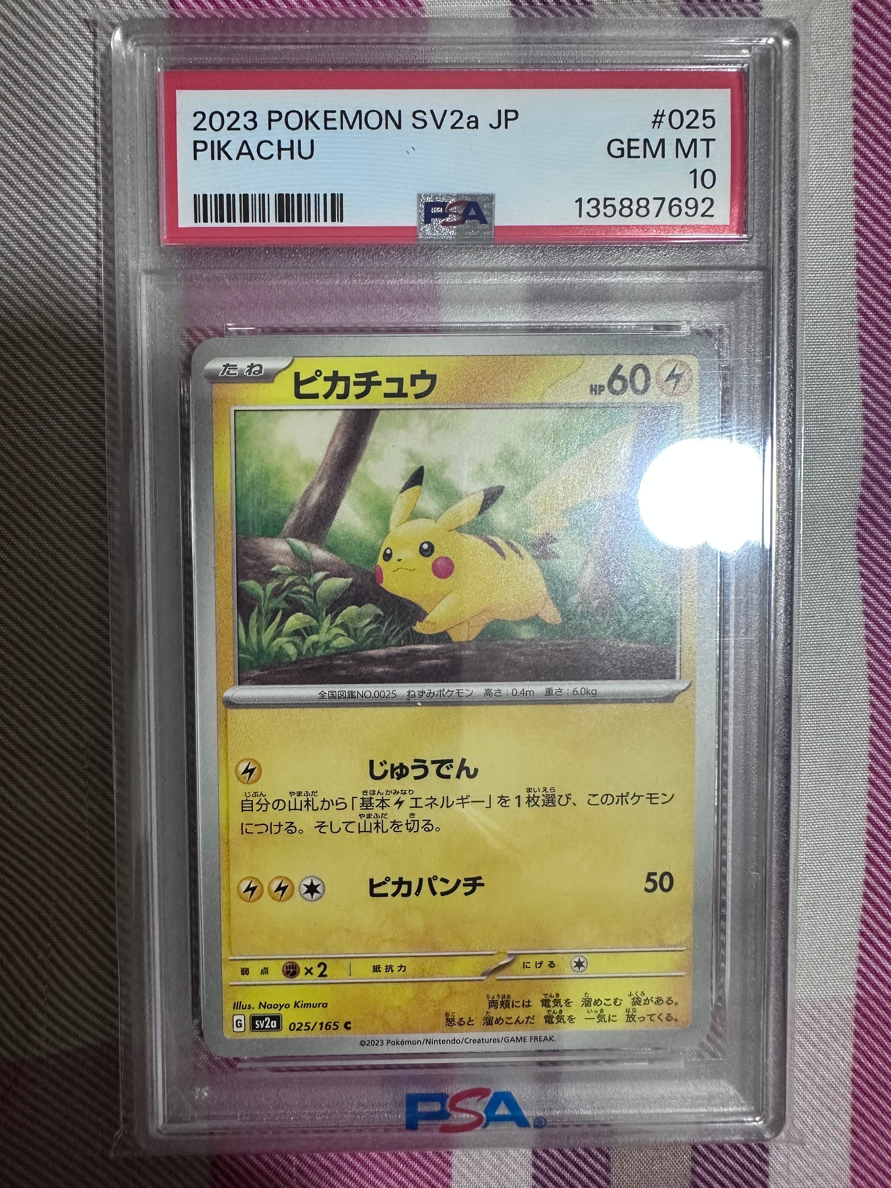 ピカチュウ C[SV2a 025/165](強化拡張パック「ポケモンカード151」)