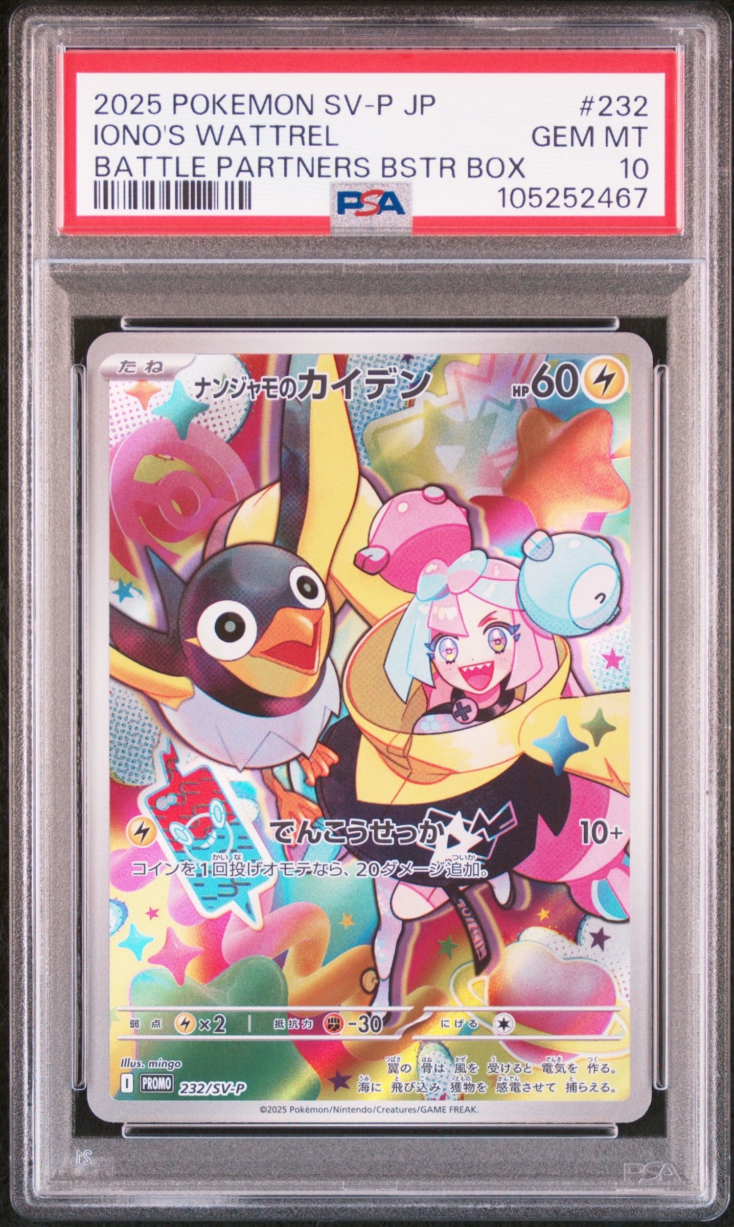 ナンジャモのカイデン P [SV-P 232](プロモーションカード「拡張パック バトルパートナーズ Box購入キャンペーン」)