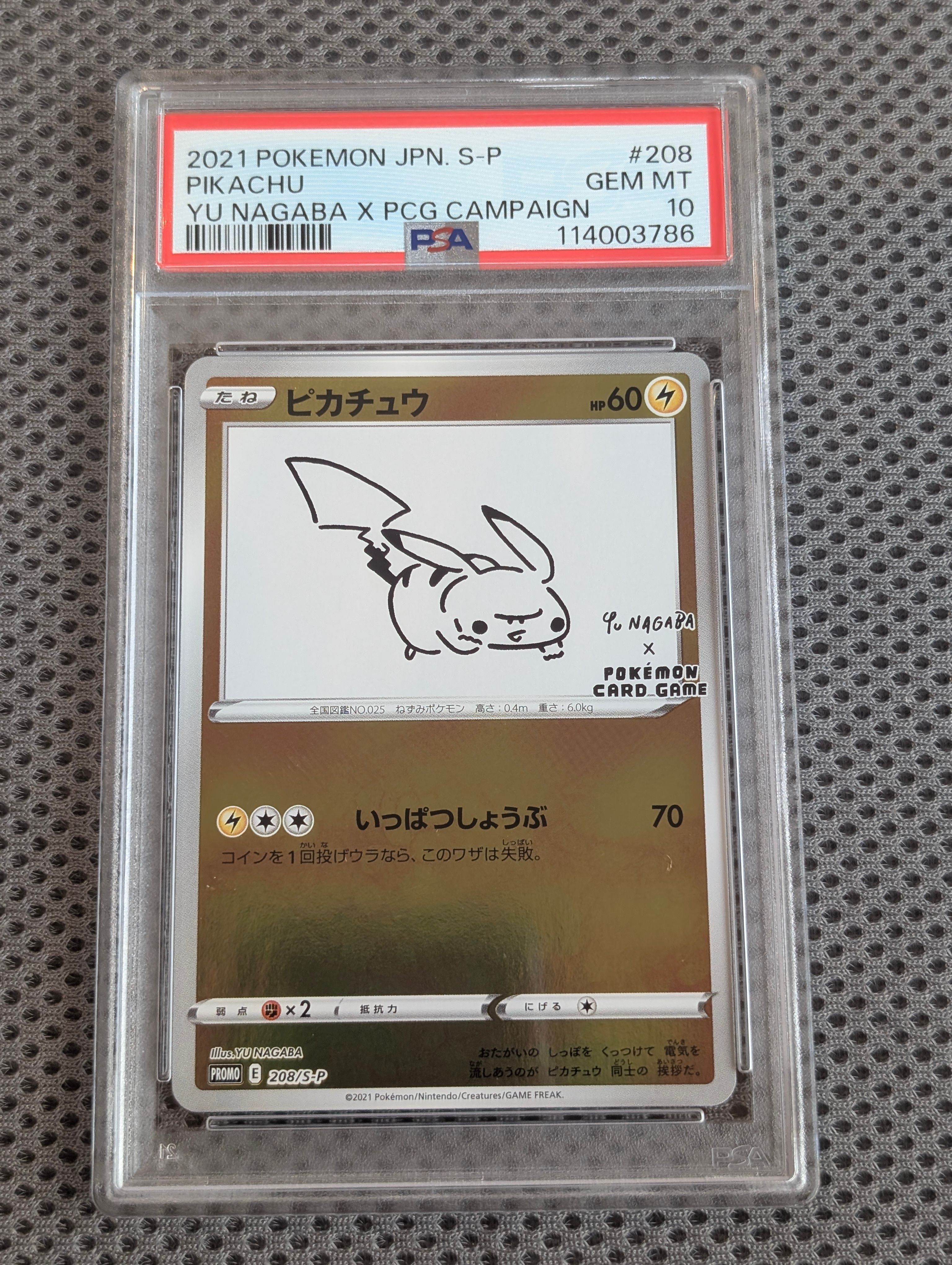 ピカチュウ:プロモ [S-P 208](「YU NAGABA×ポケモンカードゲーム」プロモーションカード「S-P」)