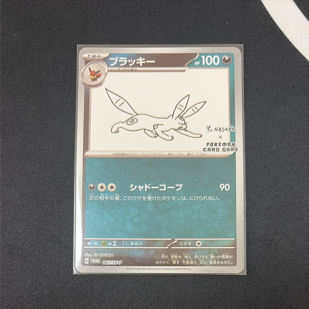 ブラッキー: プロモ (ナガバブラッキー) [SV-P 067](「YU NAGABA×ポケモンカードゲーム」プロモーションカード「SV-P」)