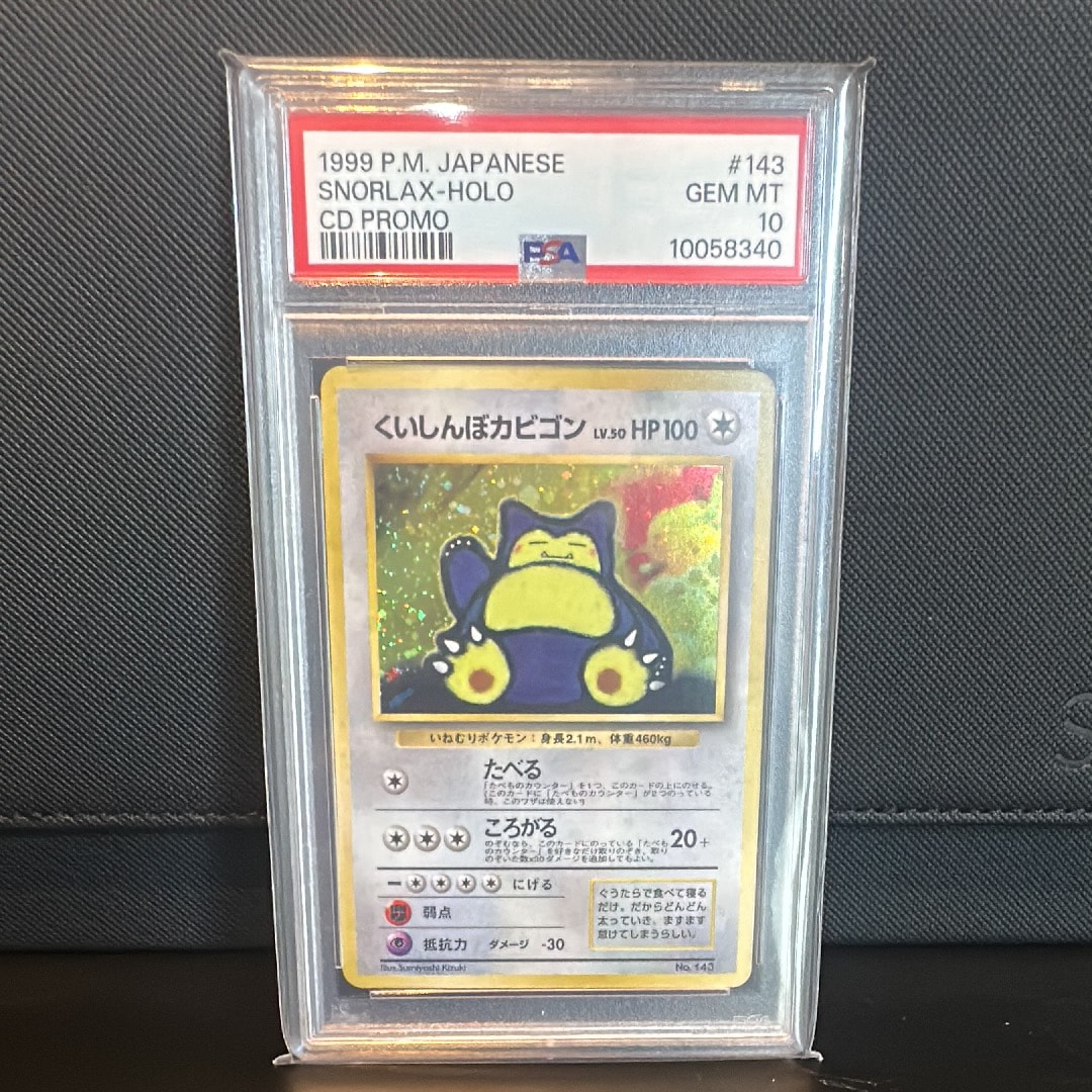 PSA10】くいしんぼカビゴン P : 旧裏 [PMCG-P](プロモーションカード