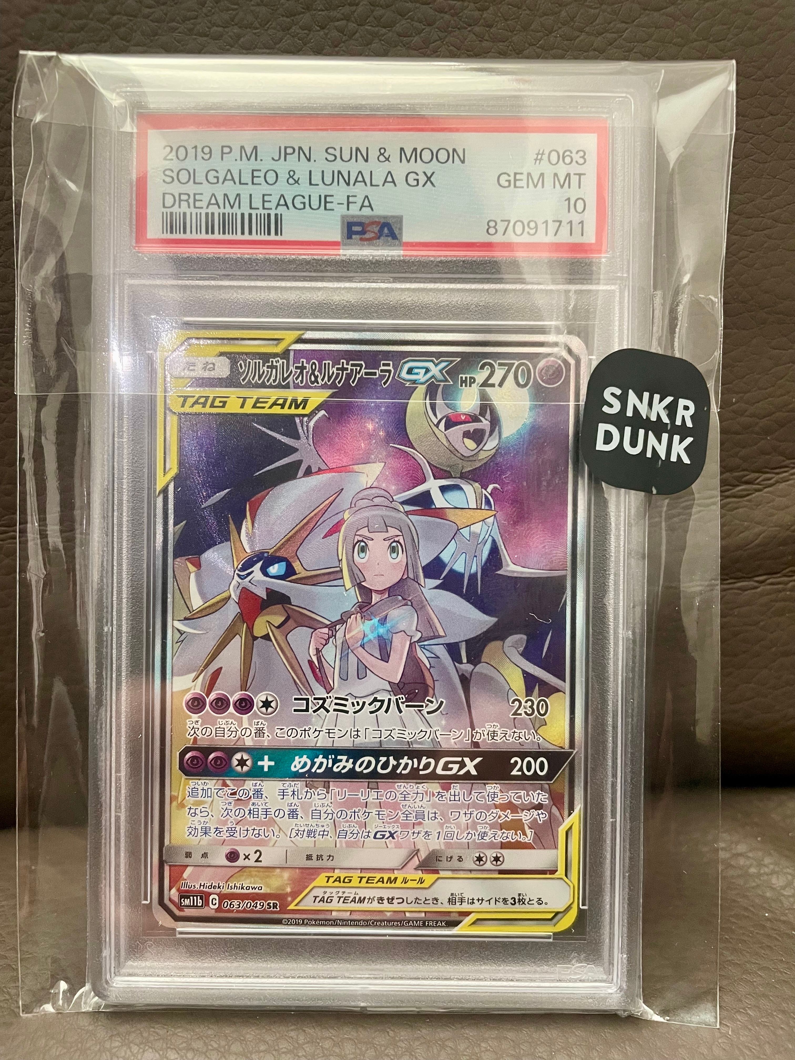 ソルガレオ&ルナアーラGX (リーリエ) SR :SA (ソルルナGX) [SM11b 063/049](強化拡張パック「ドリームリーグ」)