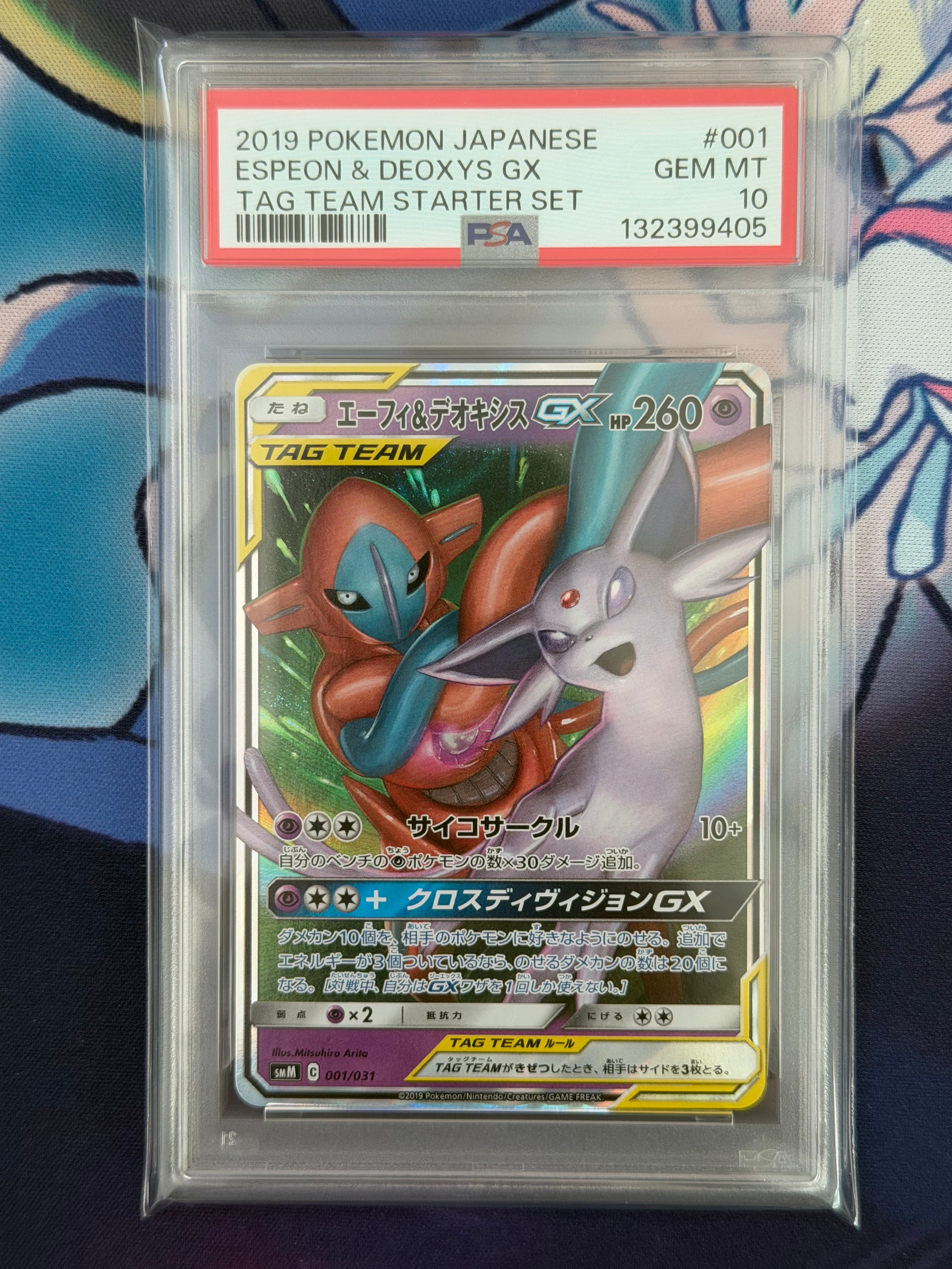 エーフィ&デオキシスGX [SMM 001/031](スターターセット TAG TEAM GX「エーフィ&デオキシスGX・ブラッキー&ダークライGX」)