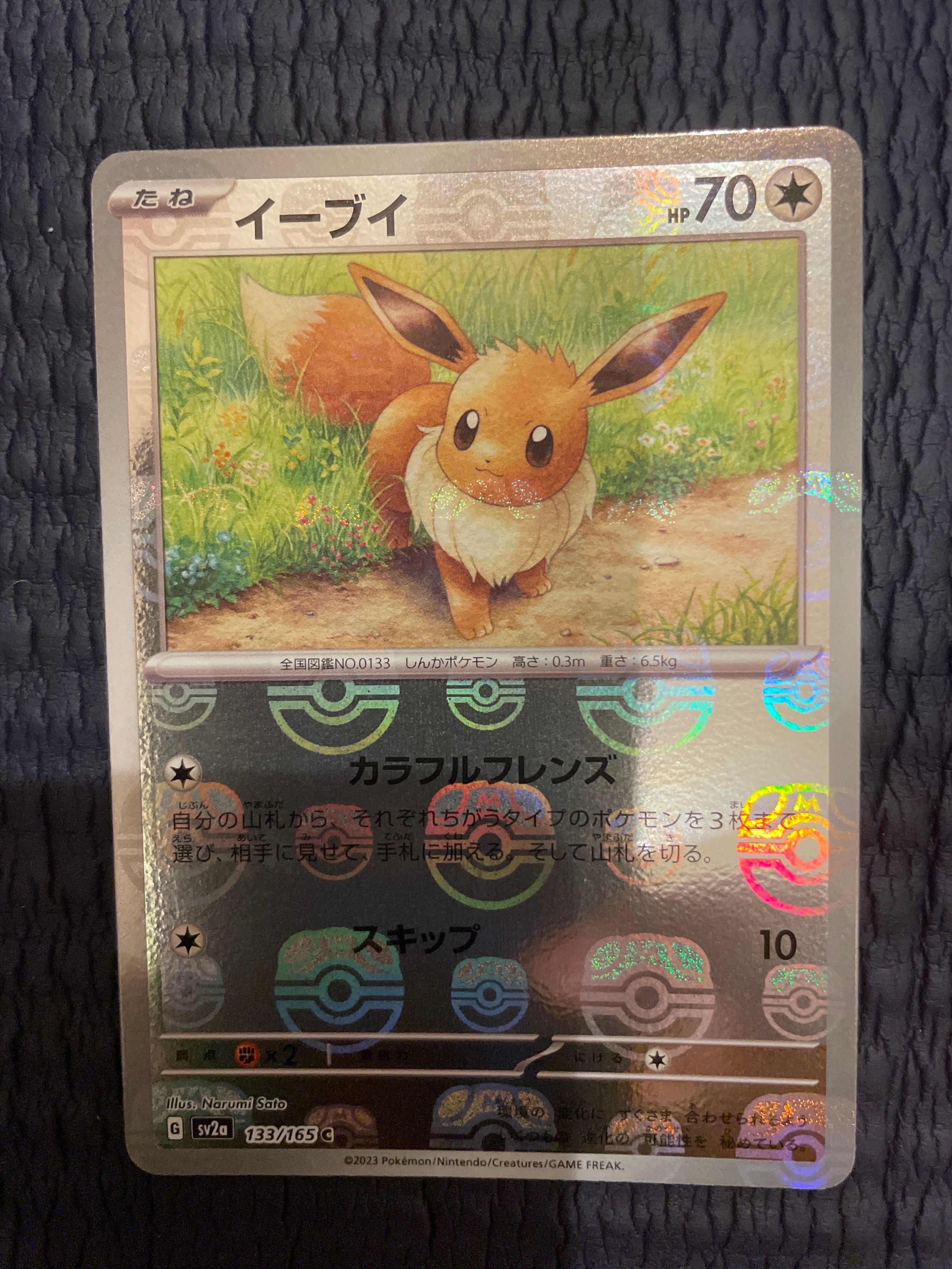 イーブイ C: マスターボールミラー[SV2a 133/165](強化拡張パック「ポケモンカード151」)