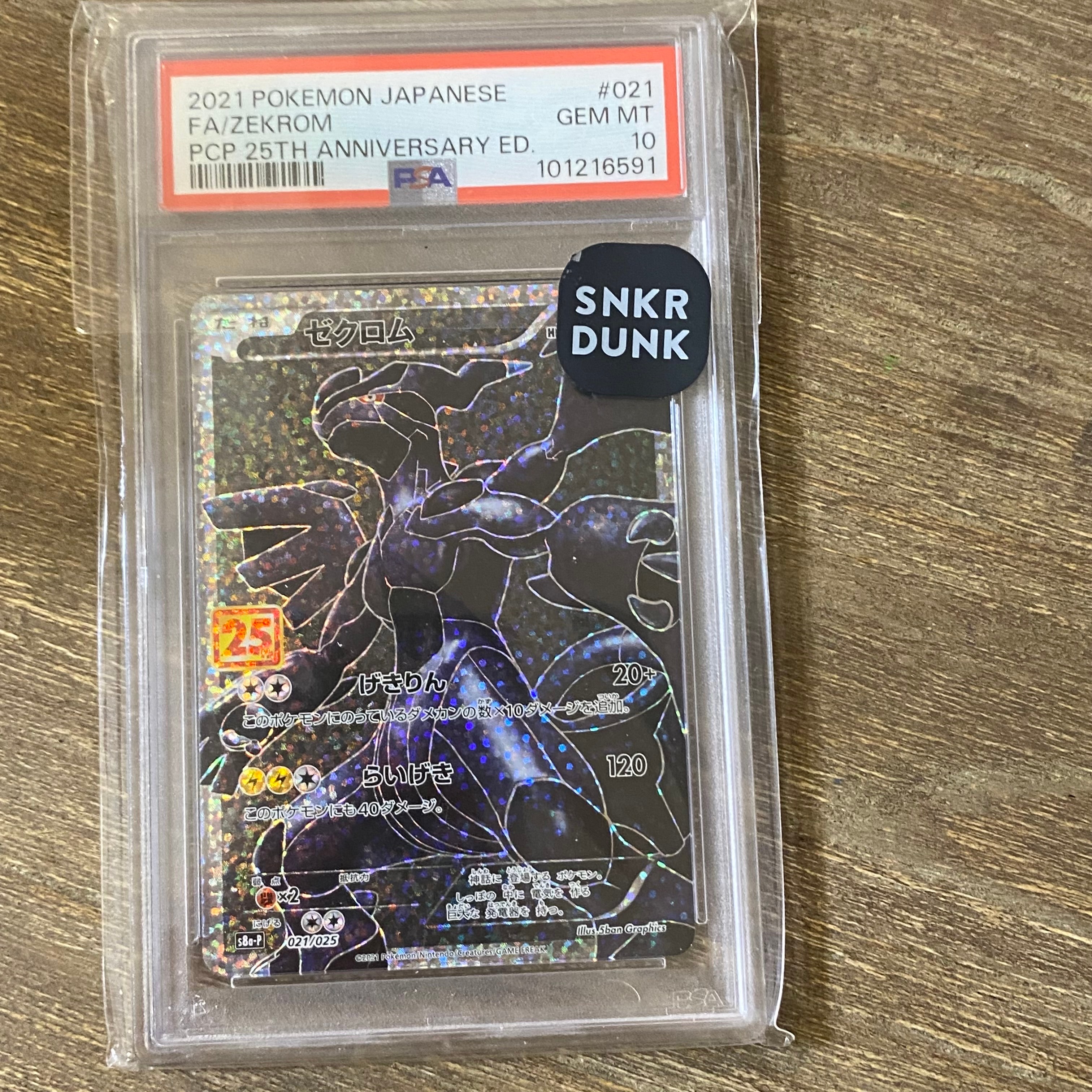 ゼクロム: プロモ[S8a-P 021/025](プロモカードパック 25th ANNIVERSARY edition) 