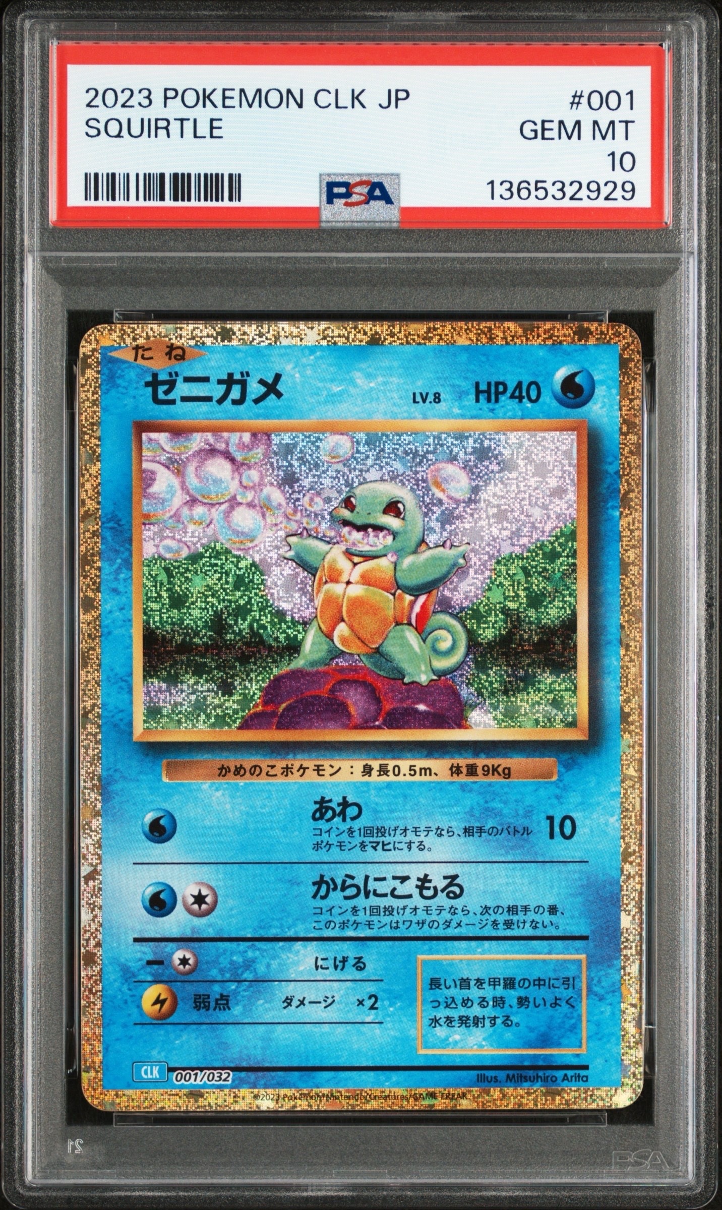 PSA10】ゼニガメ [CLK 001/032](ポケモンカードゲーム Classic) 1枚の