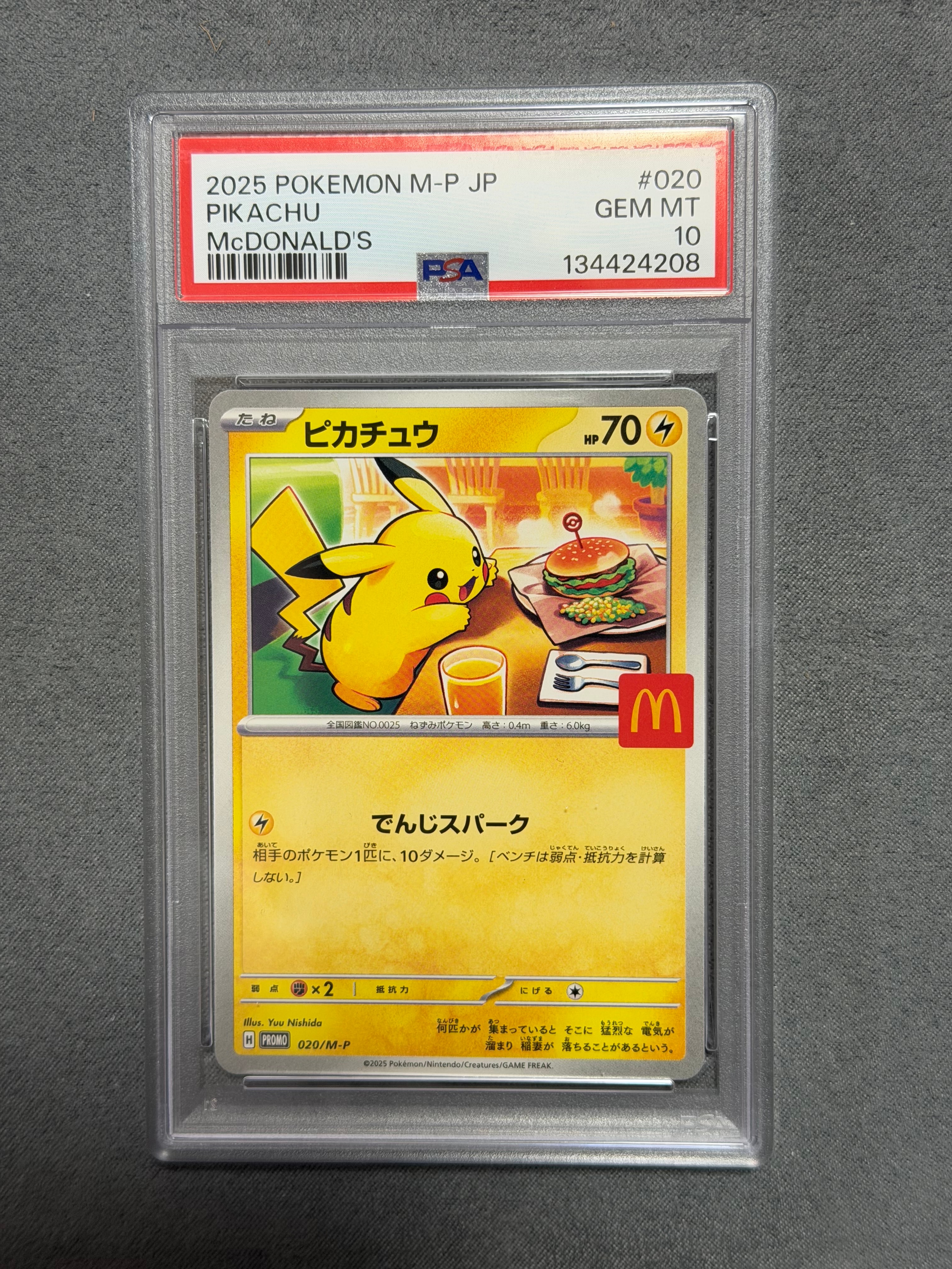 ピカチュウ P [M-P 020](プロモカードパック「マクドナルド ハッピーセット2025」)