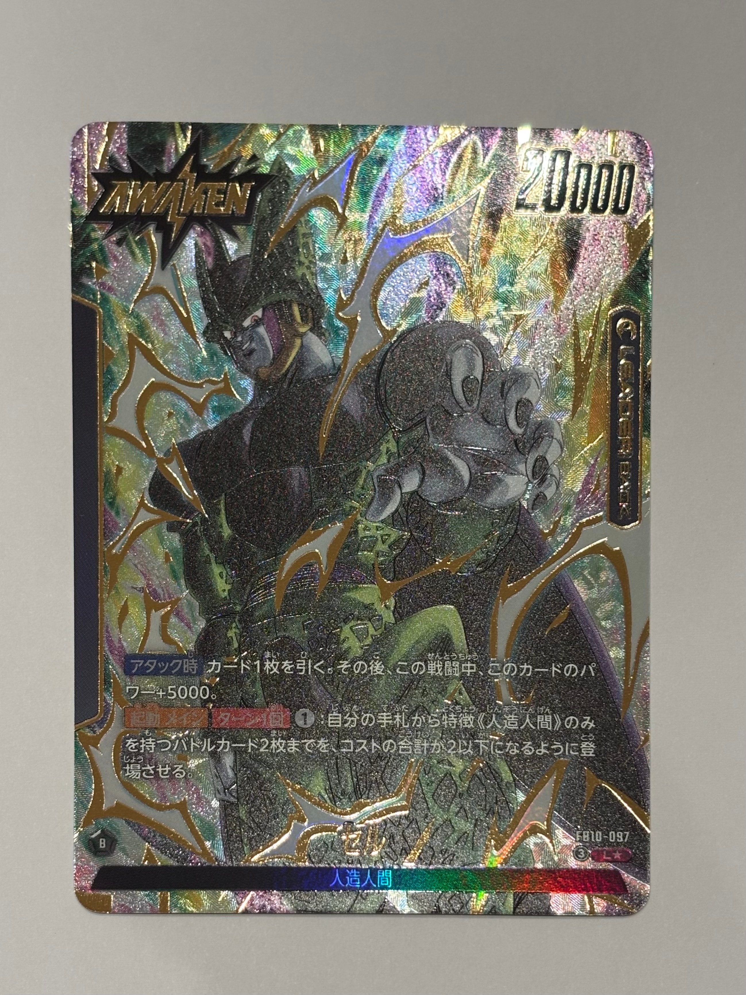 セル (AWAKEN) L★ [FB10-097](ブースターパック「クロスフォース」)