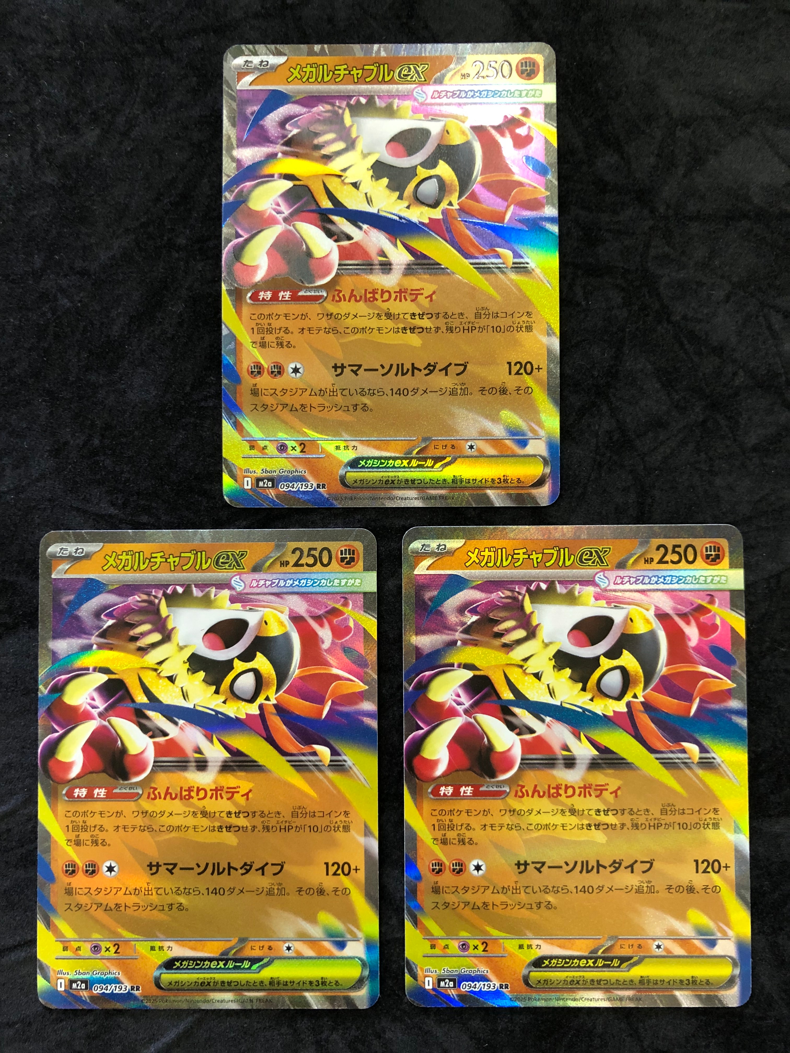 メガルチャブルex RR [M2a 094/193](ハイクラスパック「MEGAドリームex」)