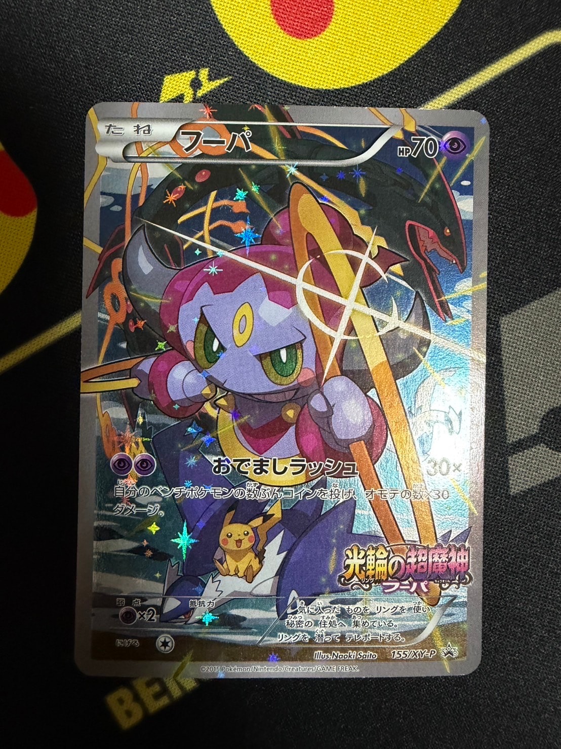 PSA10】フーパ P (開封済) [XY-P 155](プロモーションカード「フーパの