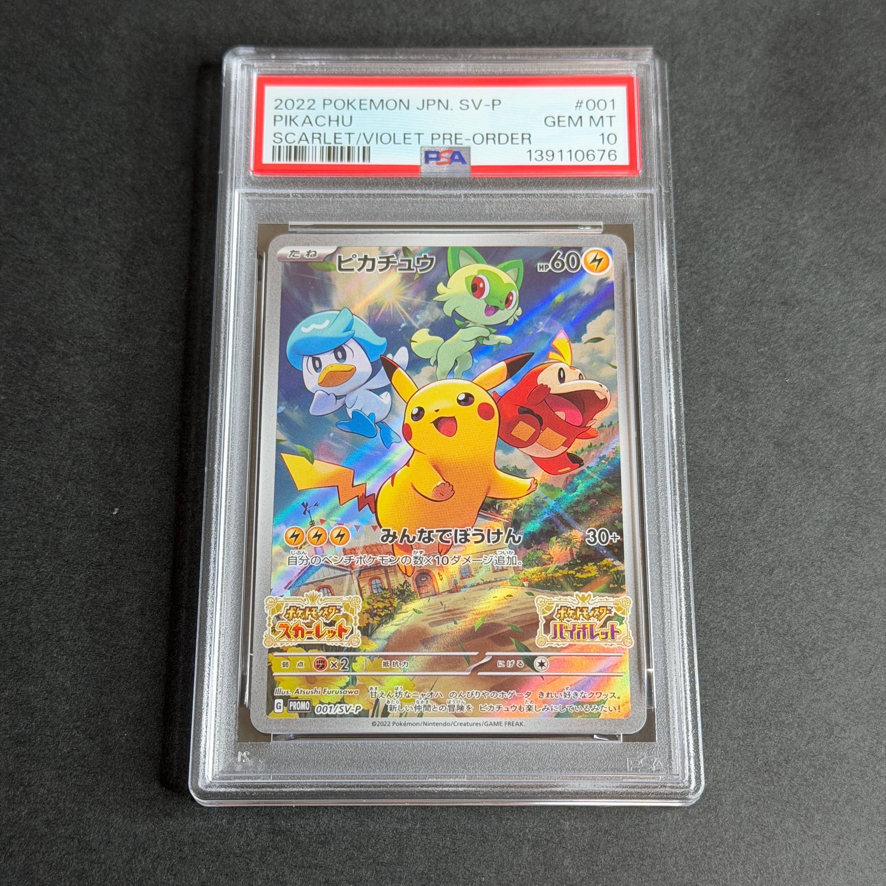 ピカチュウ: Pokemon SVプロモ 001/SV-P ピカチュウ プロモ [001⁄SV-P