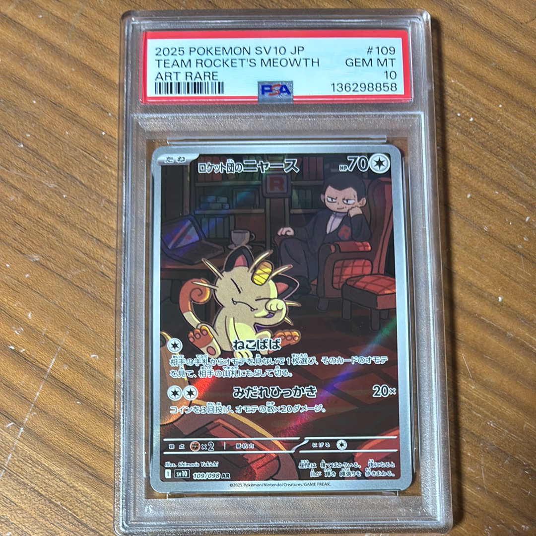 ロケット団のニャース AR [SV10 109/098](拡張パック「ロケット団の栄光」)