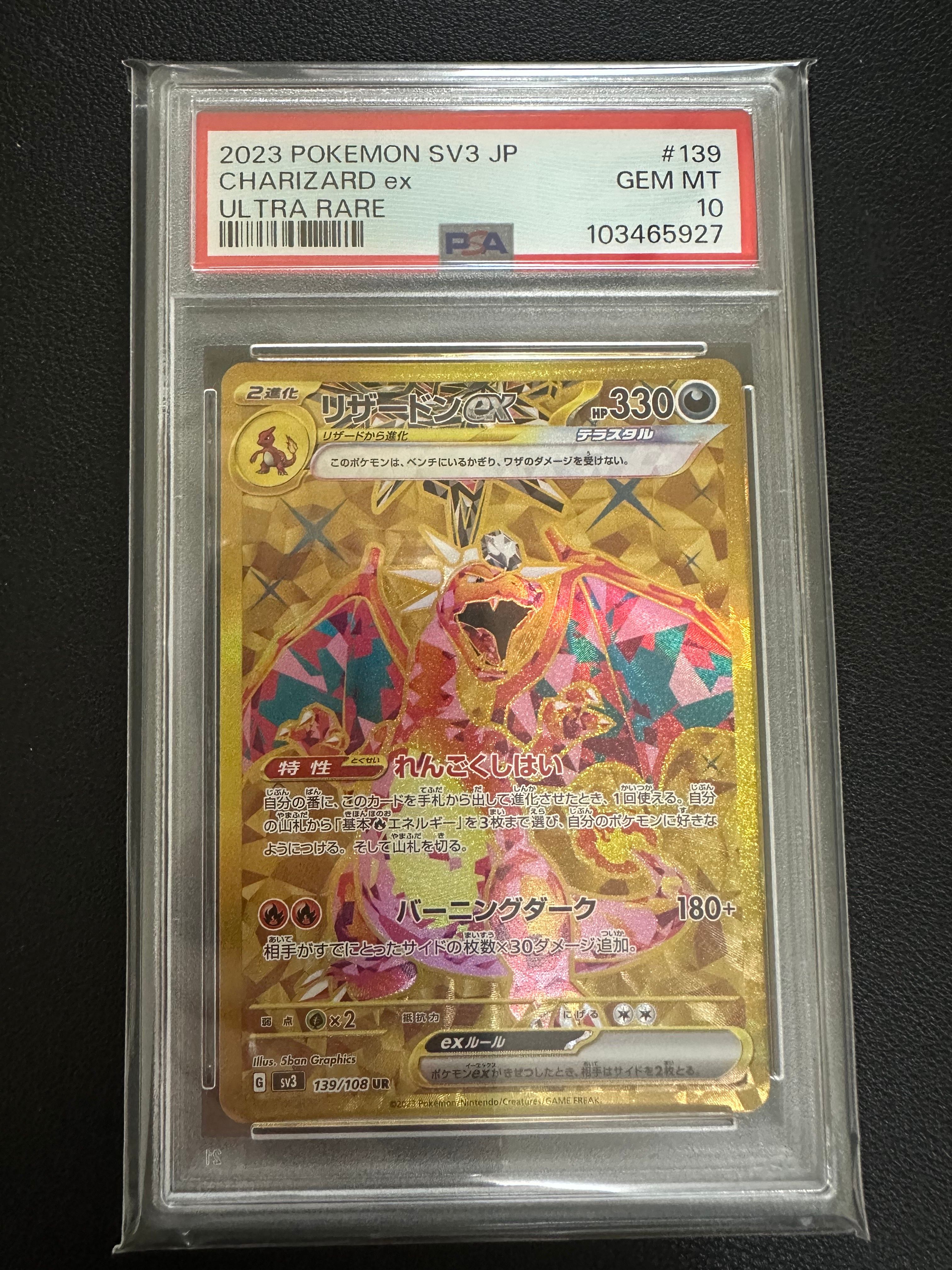 リザードンex UR[SV3 139/108](拡張パック「黒炎の支配者」)