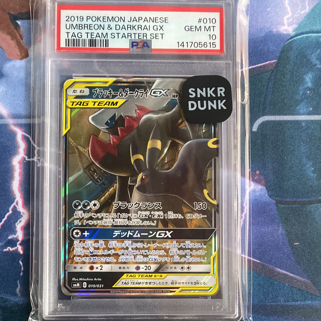 ブラッキー&ダークライGX [SMM 010/031](スターターセット TAG TEAM GX「エーフィ&デオキシスGX・ブラッキー&ダークライGX」)