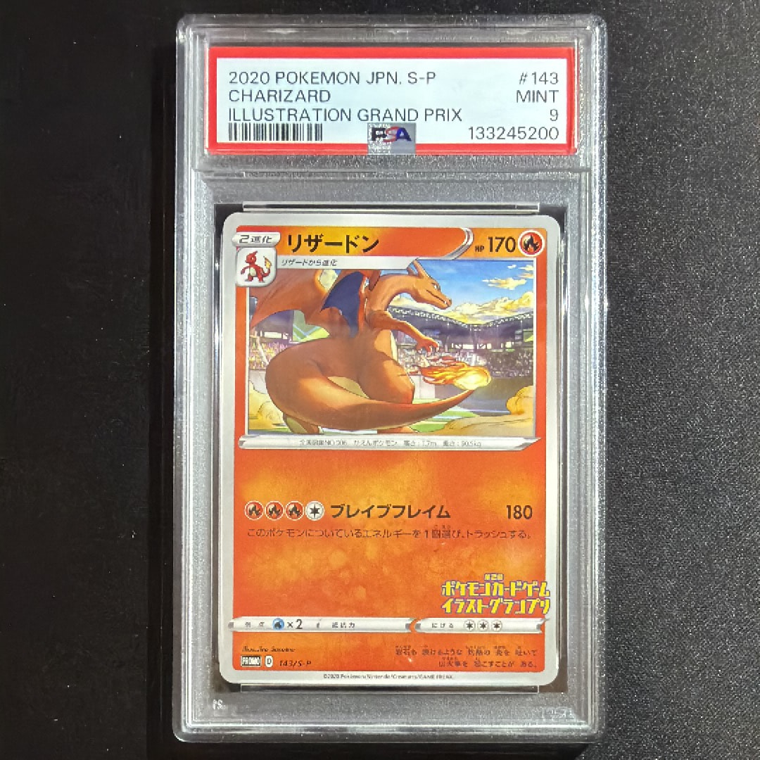 リザードン 第2回イラストグランプリ: プロモ[S-P 143](プロモーションカード「S-P」)