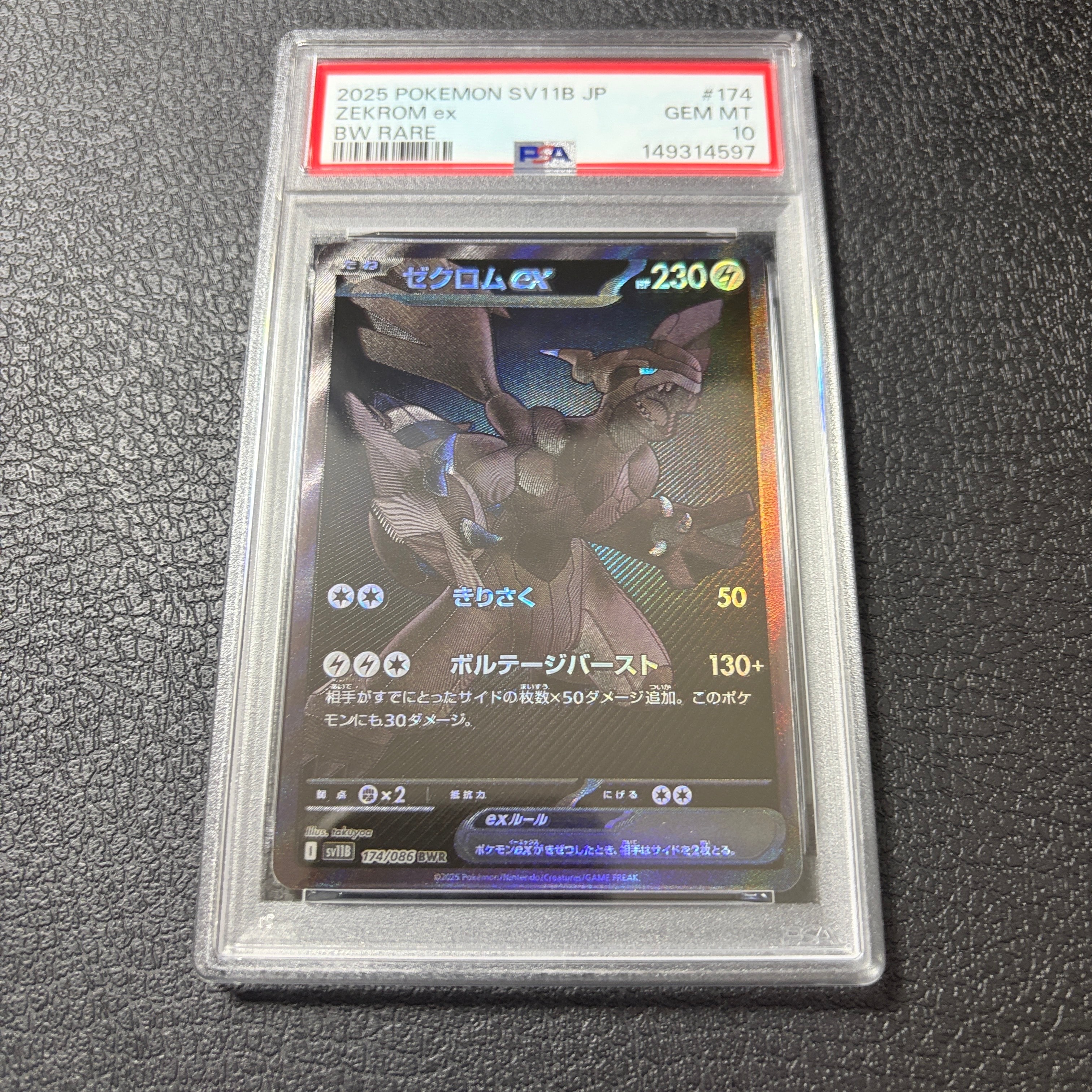 ゼクロムex BWR [SV11B 174/086](拡張パック「ブラックボルト」)