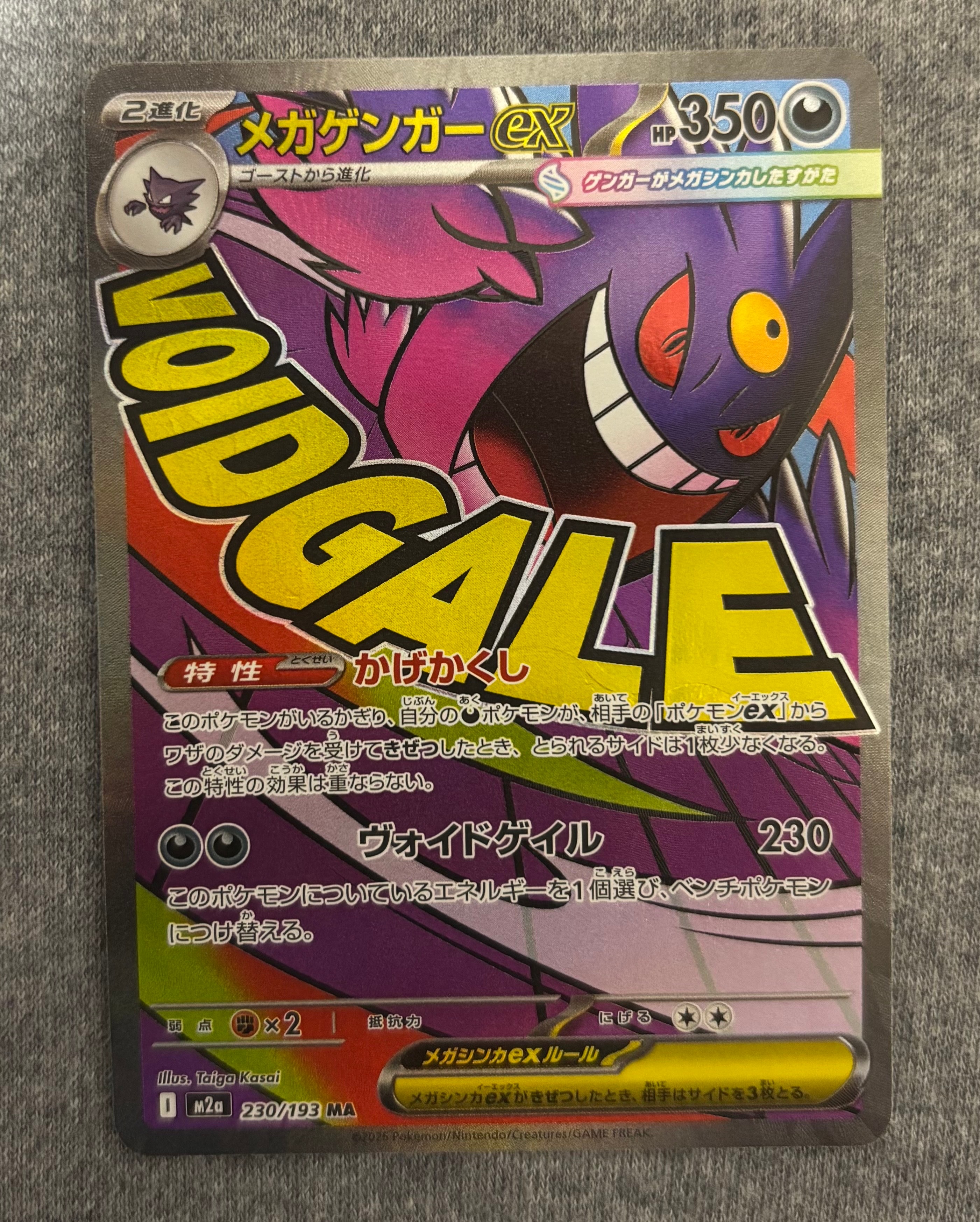 メガゲンガーex MA [M2a 230/193](ハイクラスパック「MEGAドリームex」)
