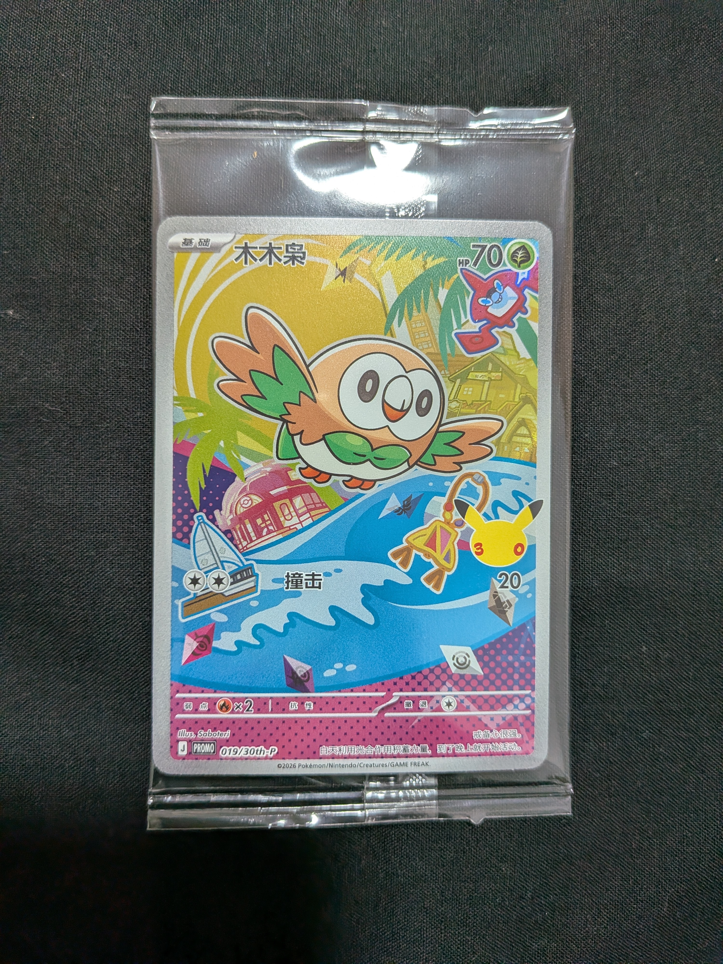 モクロー プロモ [30th-P 019]【中国語版(簡体字)】(スカーレット&バイオレット「30周年記念 最初のパートナー スペシャルアート ホロカードセット Vol.1」)