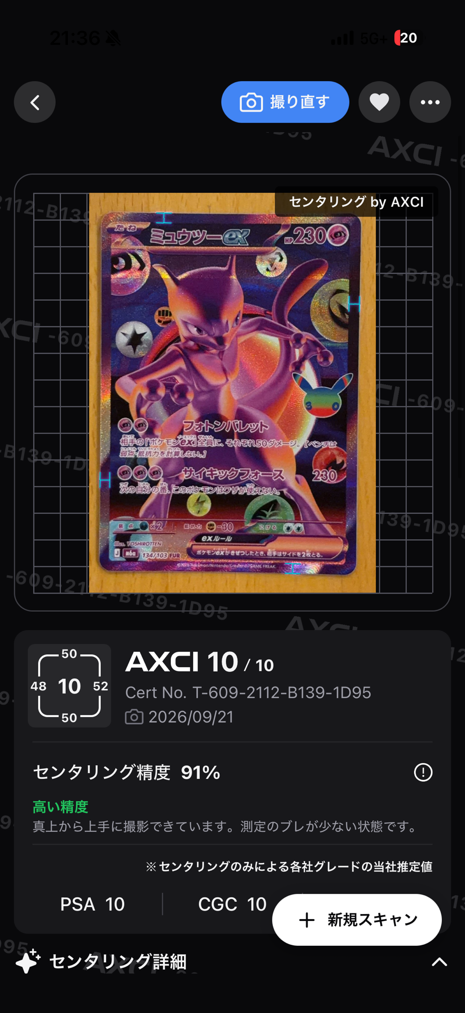 ミュウツーex FUR [M6a 134/103](拡張パック「30th CELEBRATION」)