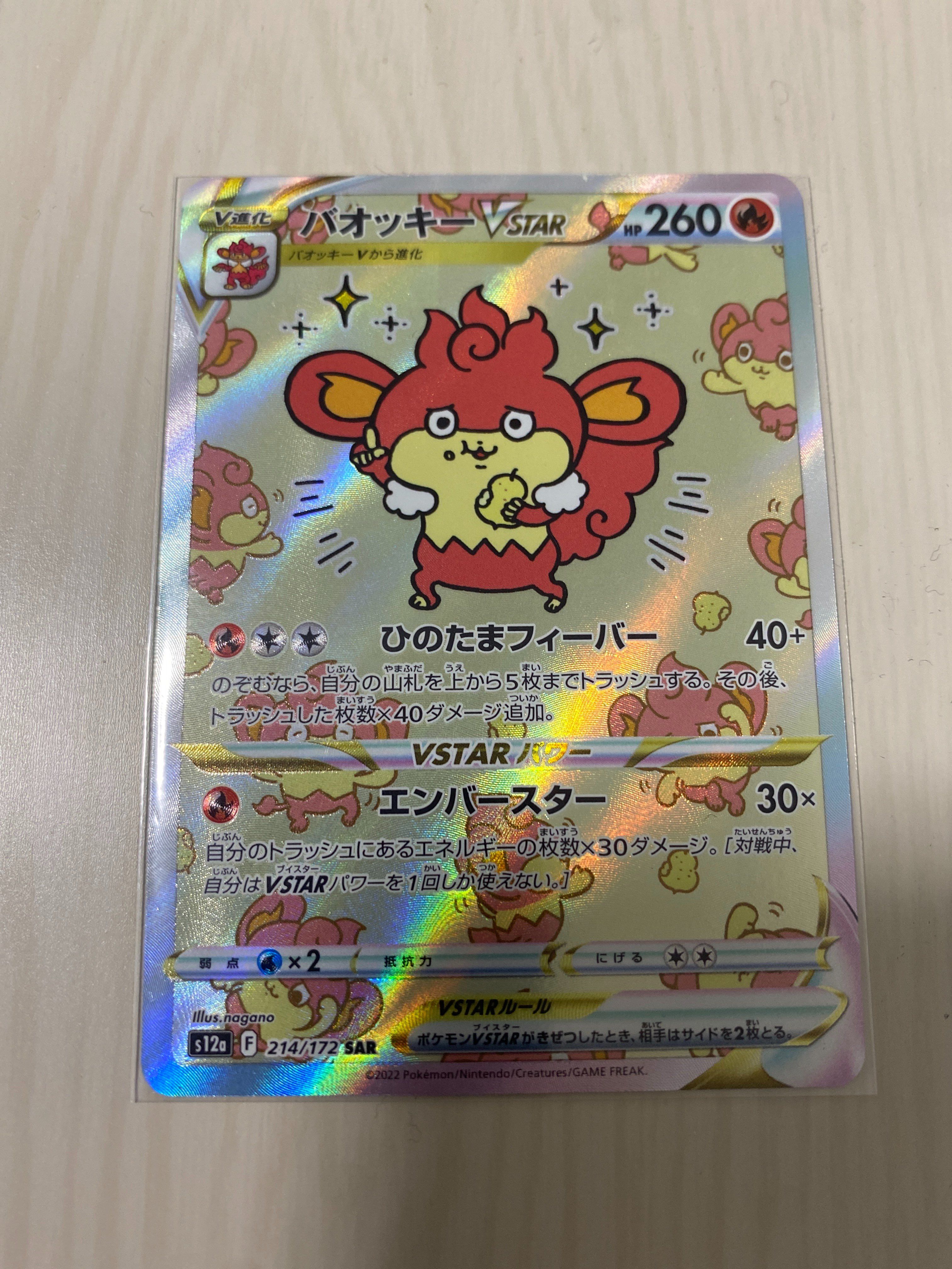 バオッキーVSTAR SAR[s12a 214/172](ハイクラスパック「VSTARユニバース」)