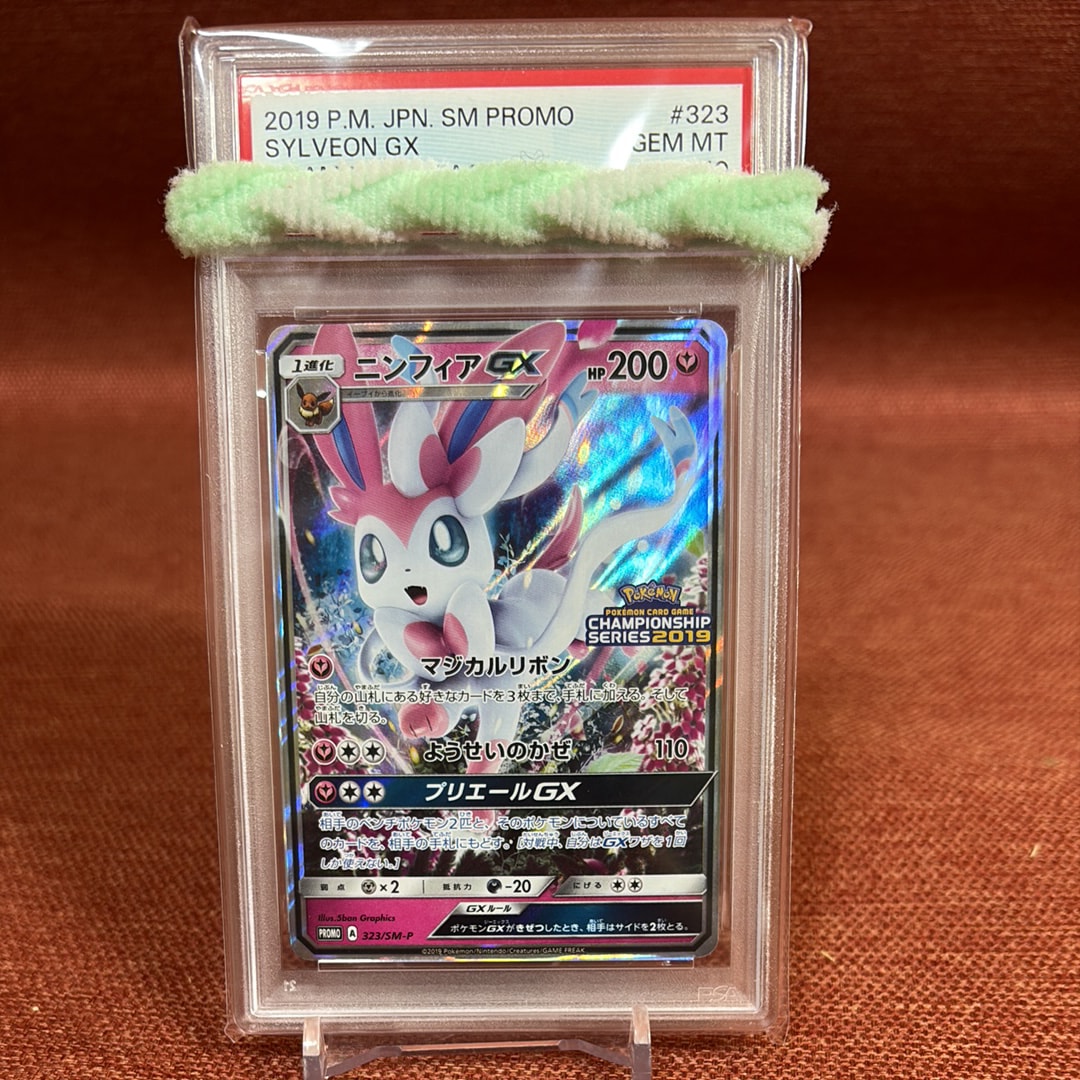 PSA10】ニンフィアGX: プロモ[SM-P 323](プロモーションカード「SM-P