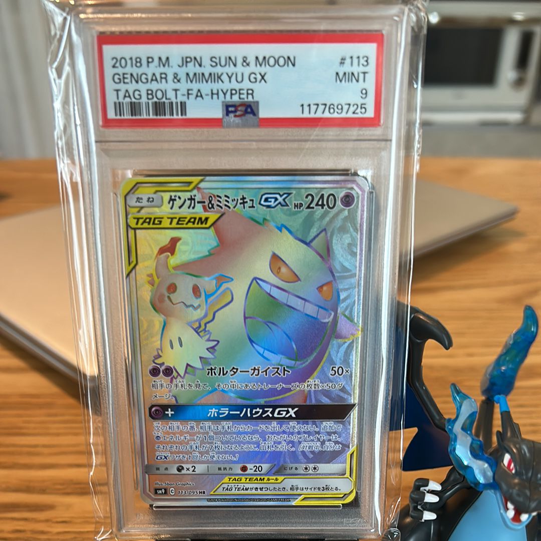 ゲンガー&ミミッキュGX HR [SM9 113/095](拡張パック「タッグボルト」)