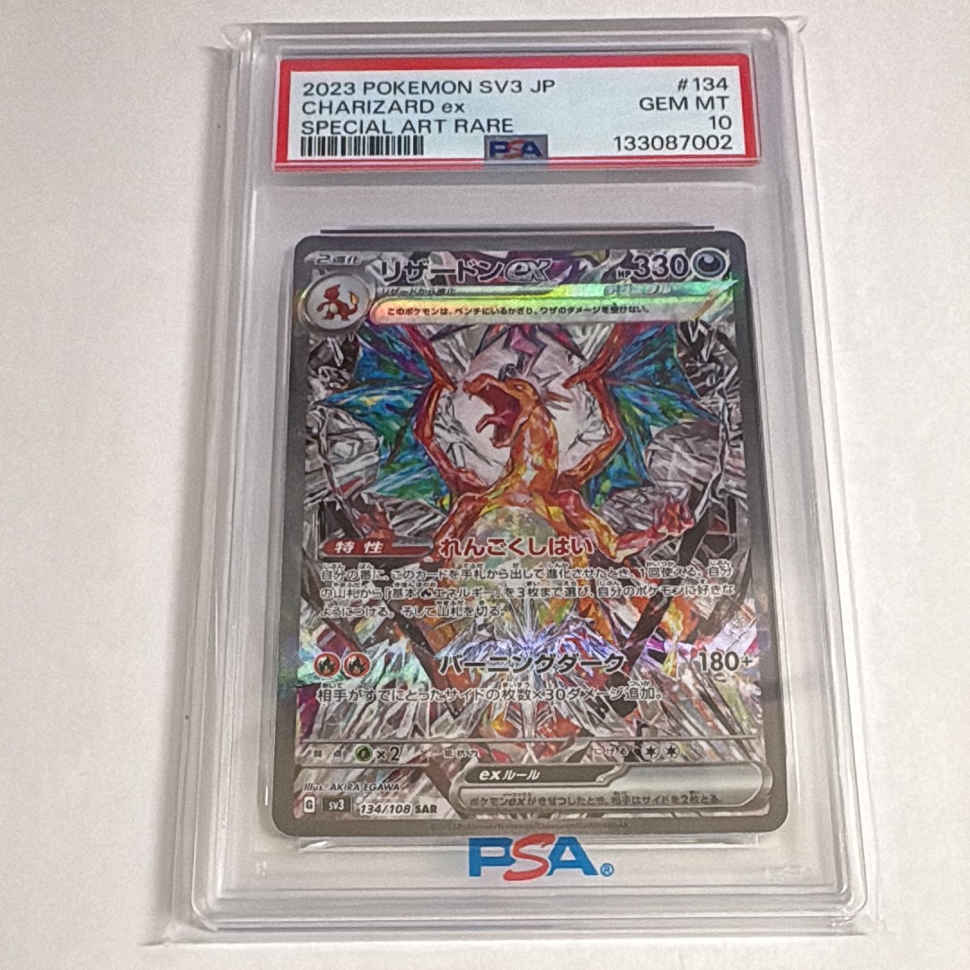 リザードンex SAR[SV3 134/108](拡張パック「黒炎の支配者」)