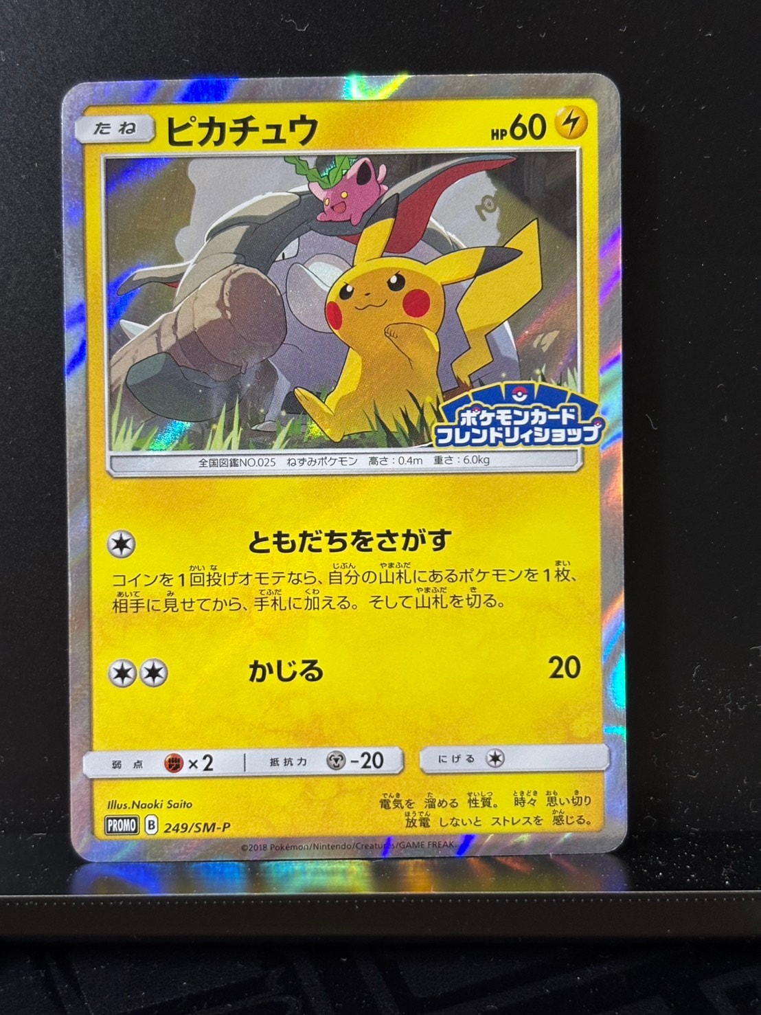 ピカチュウ: プロモ [SM-P 249](プロモーションカード「SM-P」)の新品