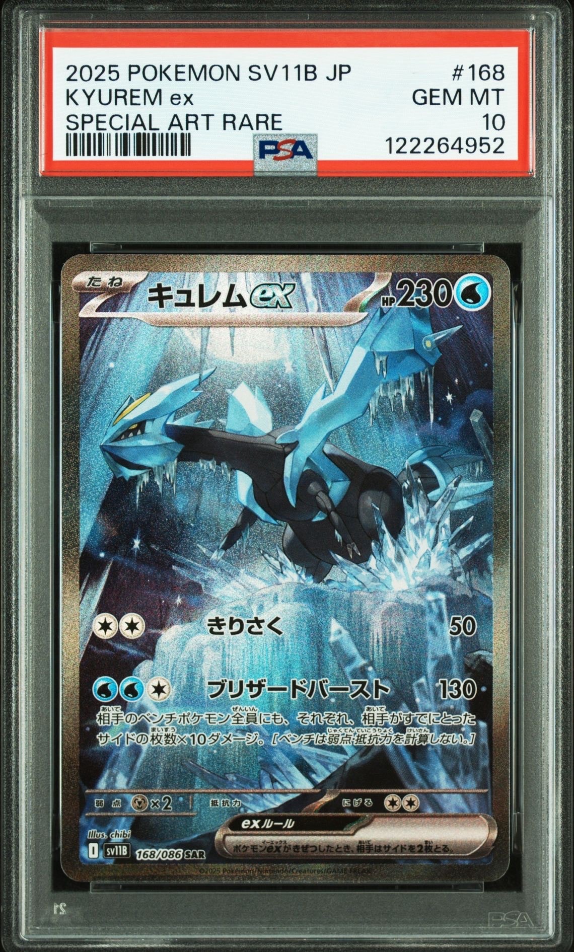 キュレムex SAR [SV11B 168/086](拡張パック「ブラックボルト」)
