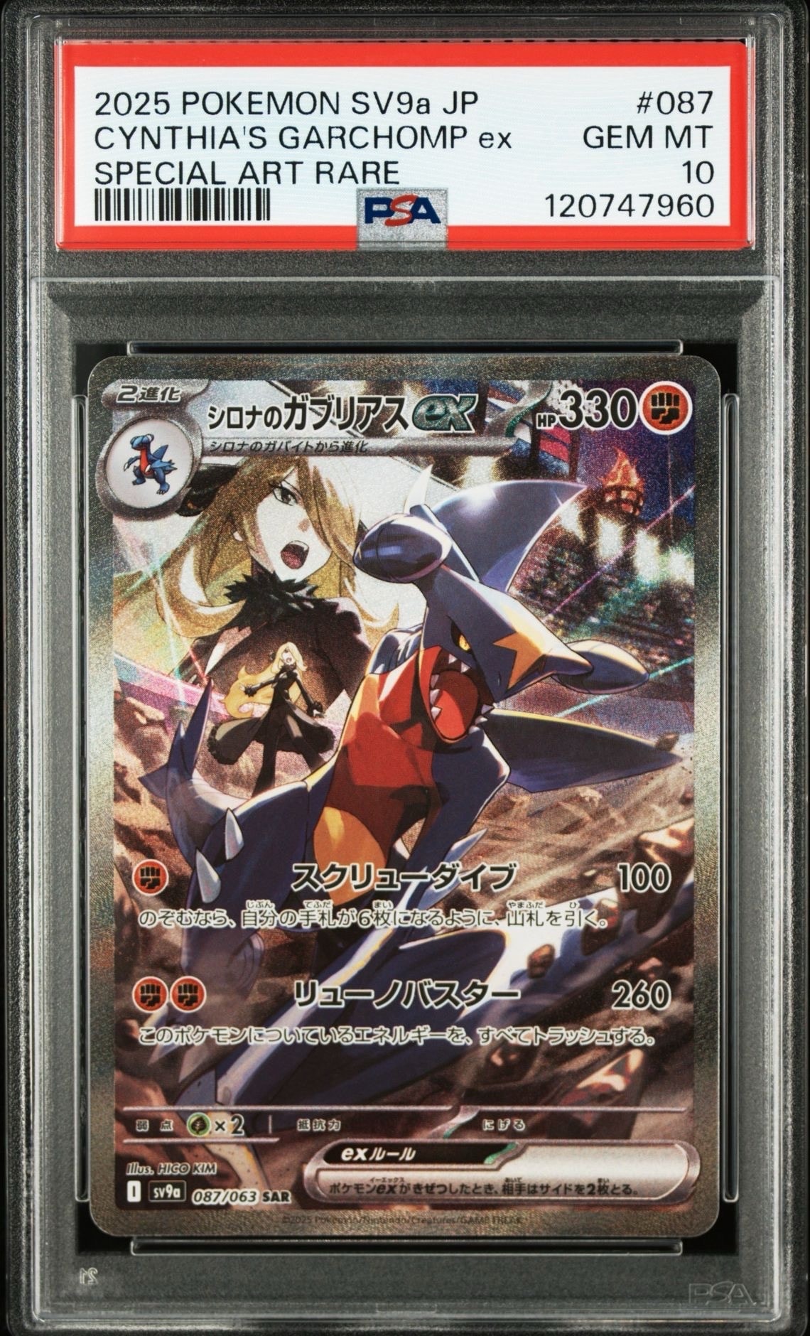 シロナのガブリアスex SAR [SV9a 087/063](強化拡張パック「熱風のアリーナ」)