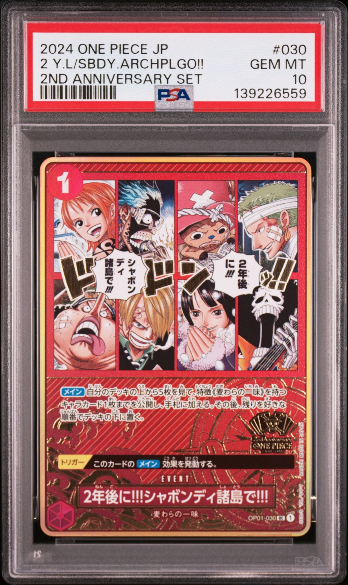 2年後に!!!シャボンディ諸島で!!! UC [OP01-030](スペシャルグッズセット「2nd ANNIVERSARY SET」)