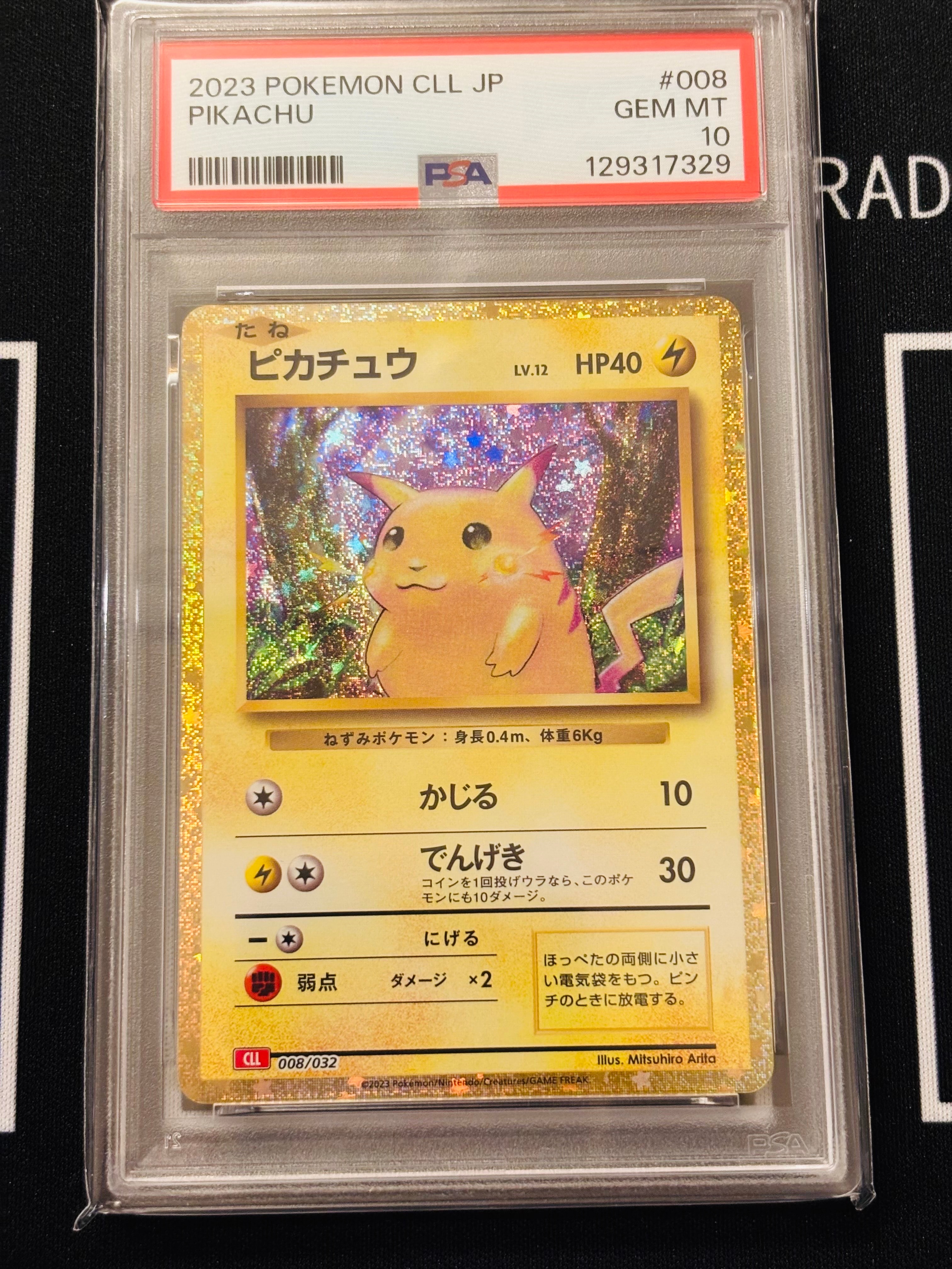 ピカチュウ [CLL 008/032](ポケモンカードゲーム Classic)
