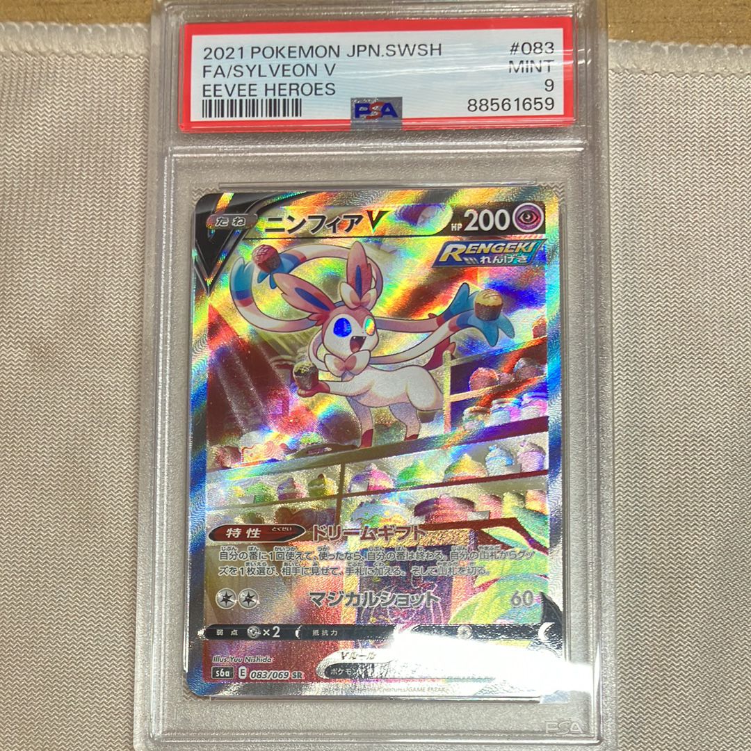 ニンフィアV SR: SA[S6a 083/069](強化拡張パック「イーブイヒーローズ」)