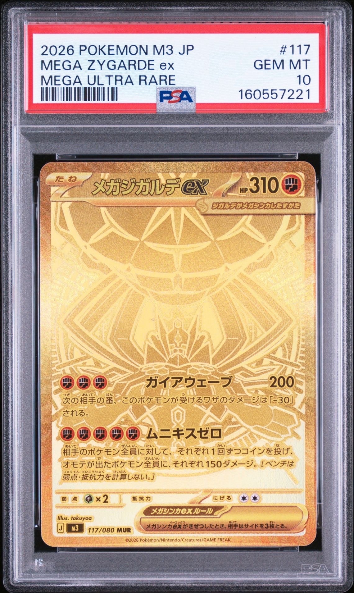 メガジガルデex MUR [M3 117/080](拡張パック「ムニキスゼロ」)