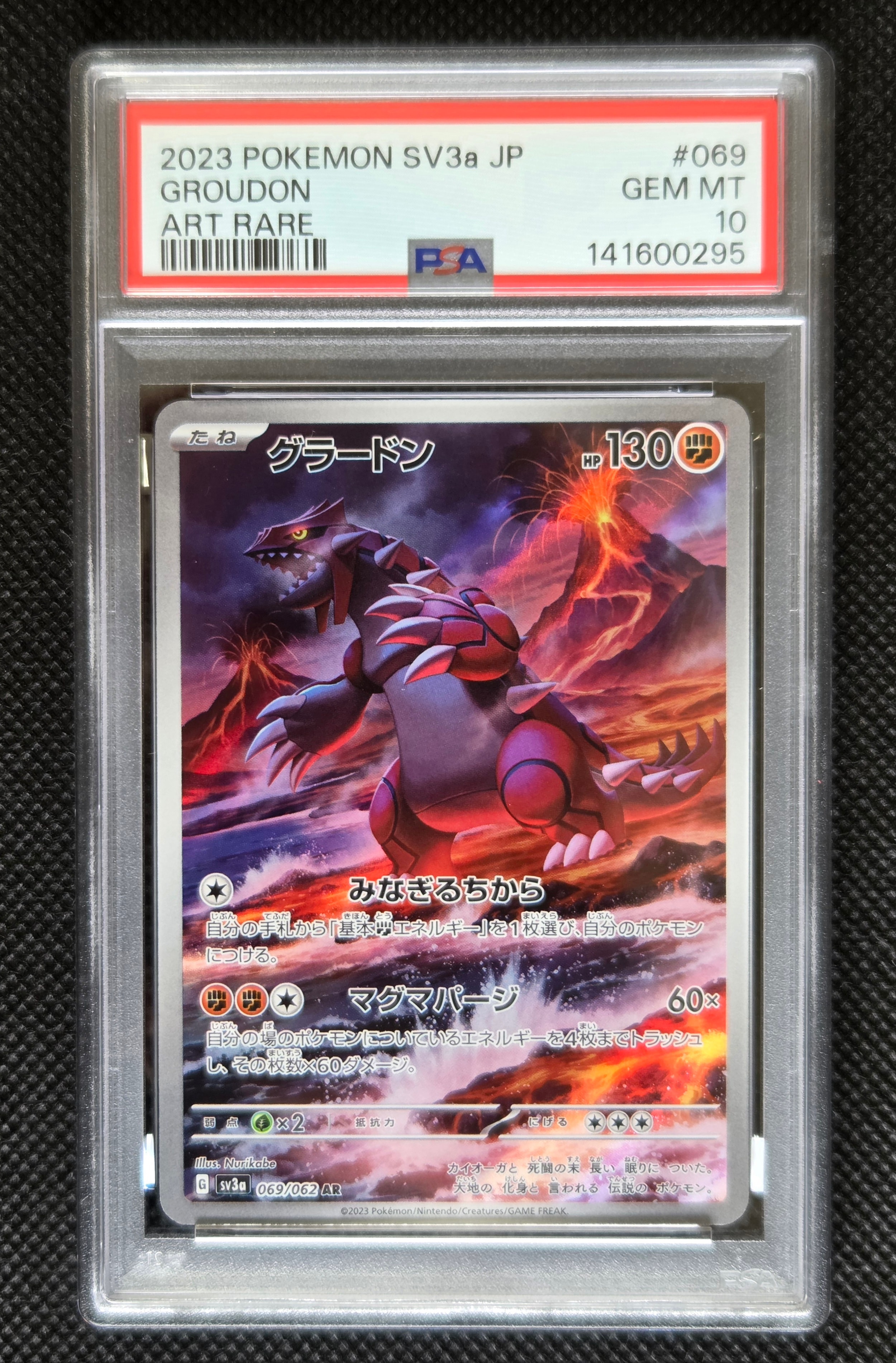 グラードン AR[SV3a 069/062](強化拡張パック「レイジングサーフ」)