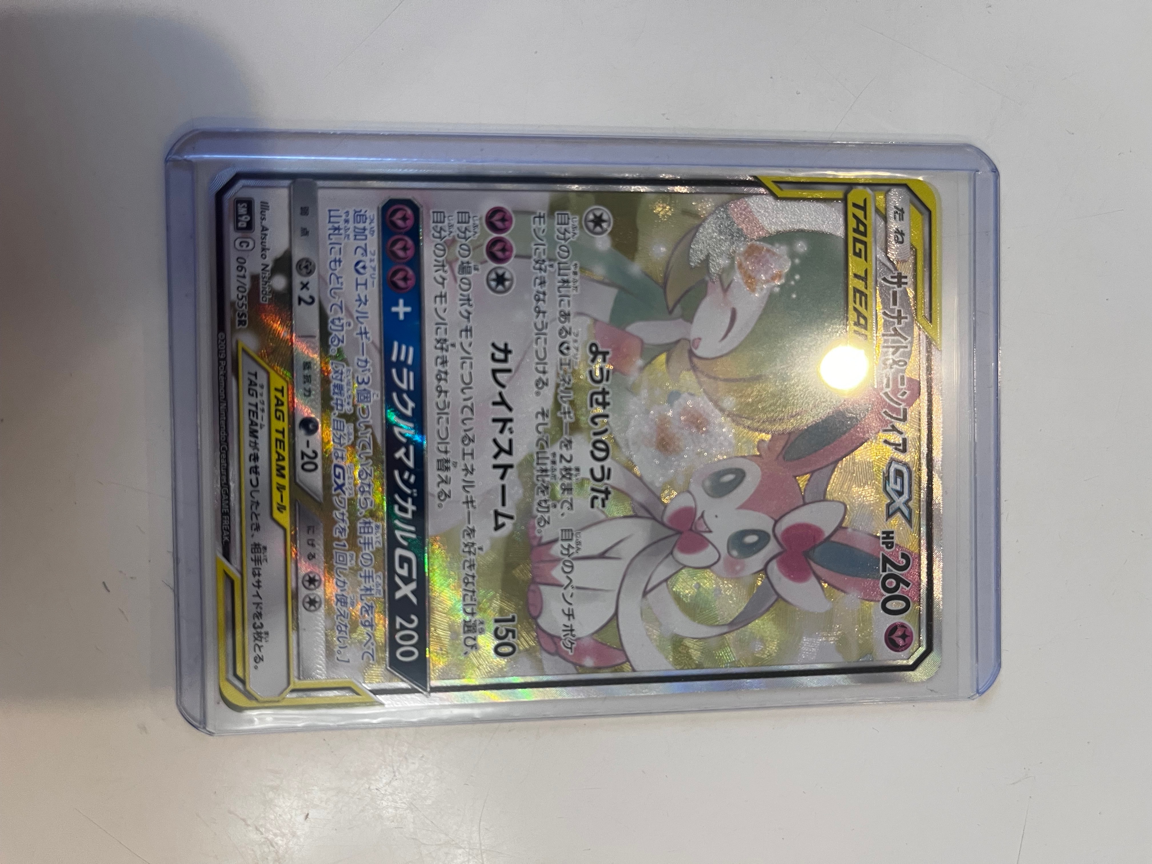 PSA9】サーナイト&ニンフィアGX SR: SA[SM9a 061/055](強化拡張パック