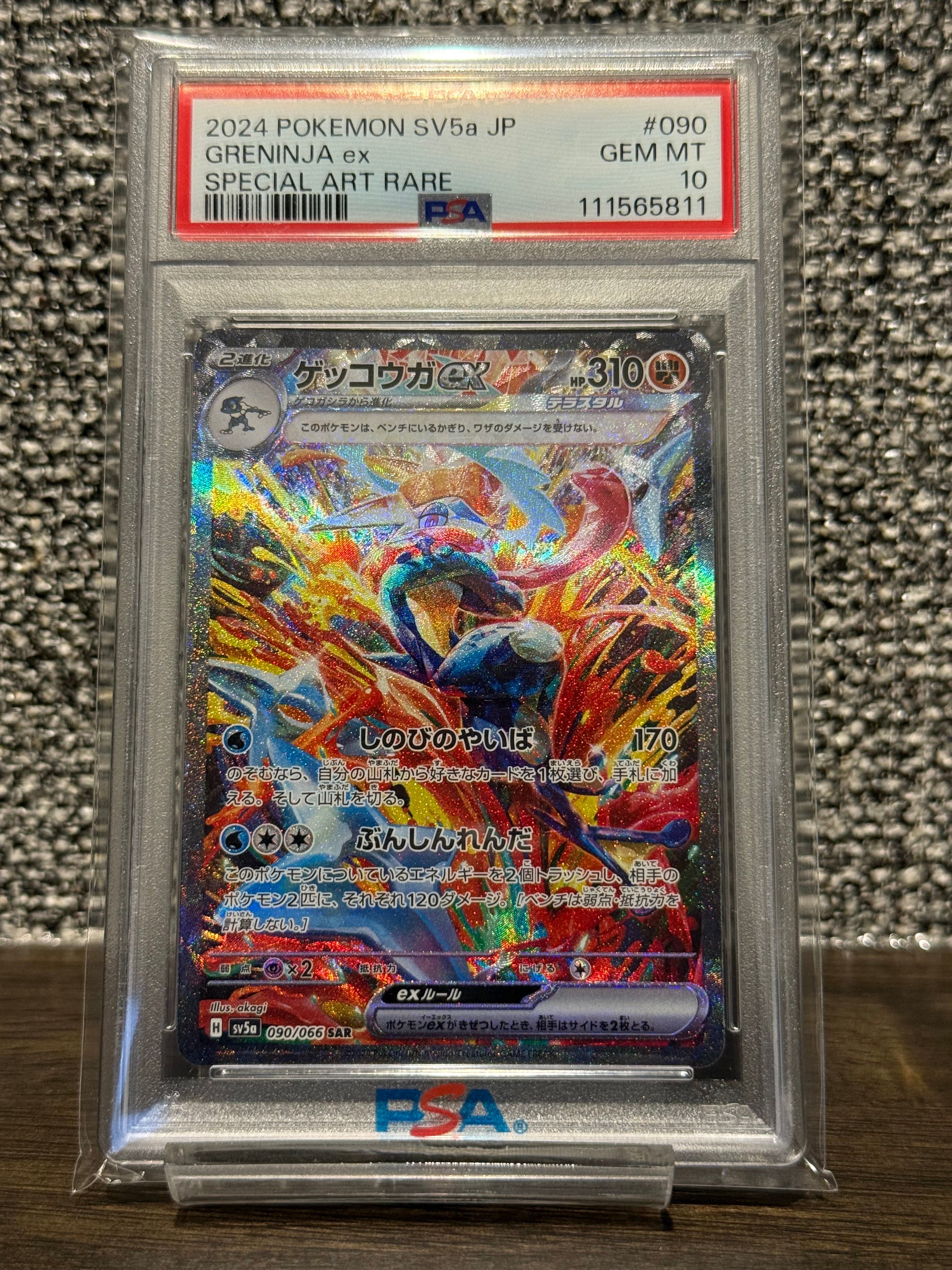 ゲッコウガex SAR [SV5a 090/066](強化拡張パック「クリムゾンヘイズ」)
