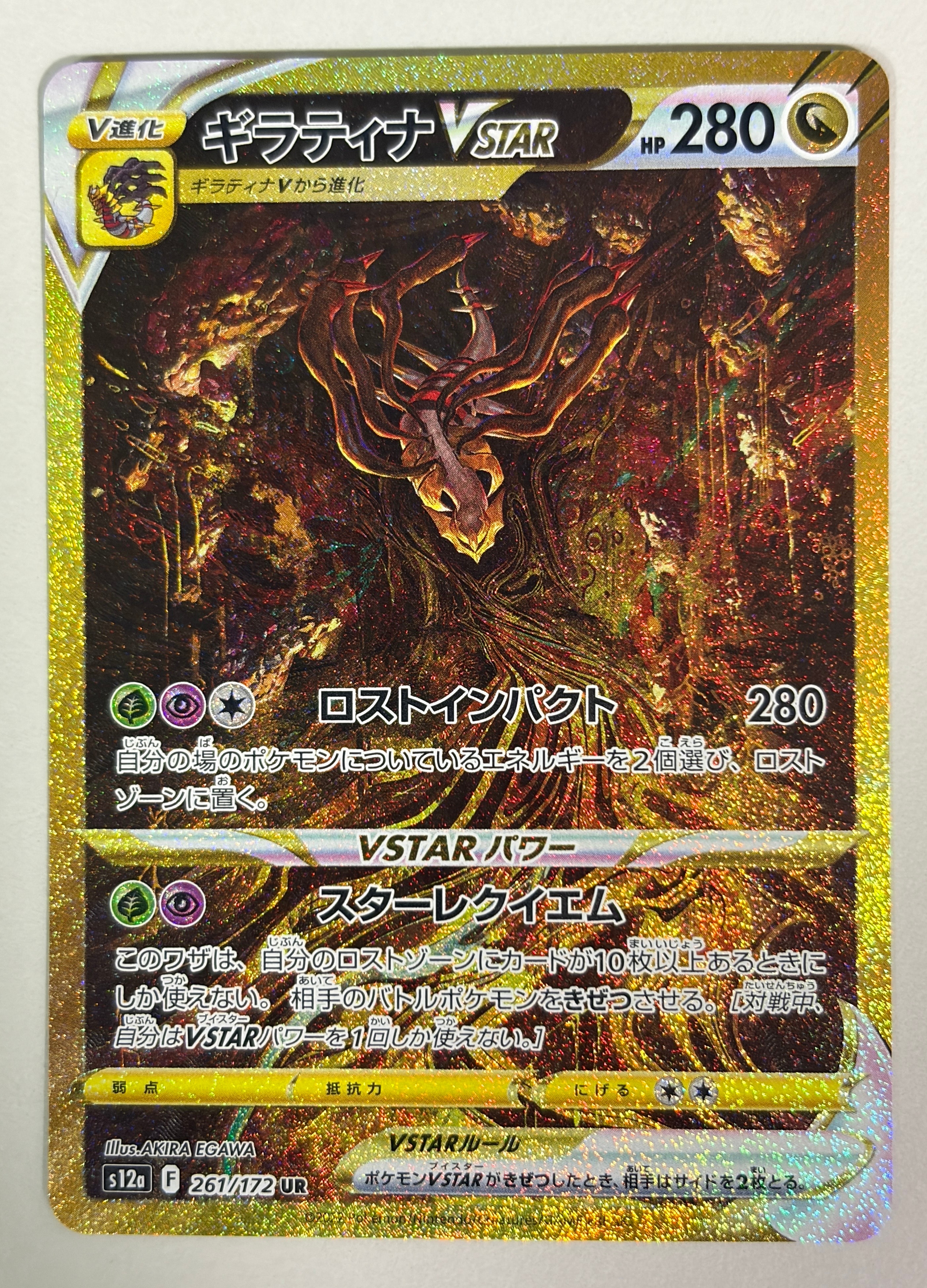 PSA10】ギラティナVSTAR UR[S11 125/100](拡張パック「ロストアビス