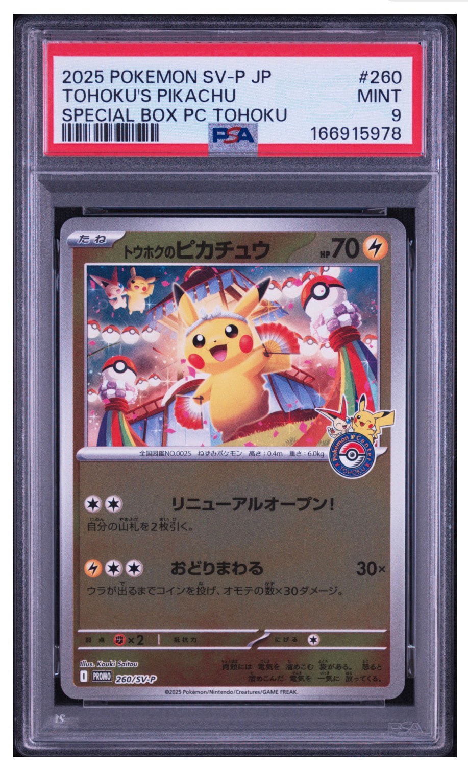 【PSA9 】トウホクのピカチュウ　260/SV-P PSA9 トウホクのピカチュウ P 260/SV-P トウホクのピカチュウ P [SV-P
