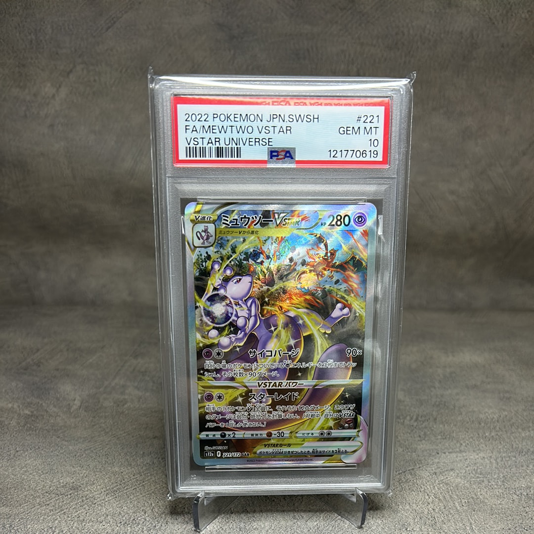 ミュウツーVSTAR SAR[s12a 221/172](ハイクラスパック「VSTARユニバース」)