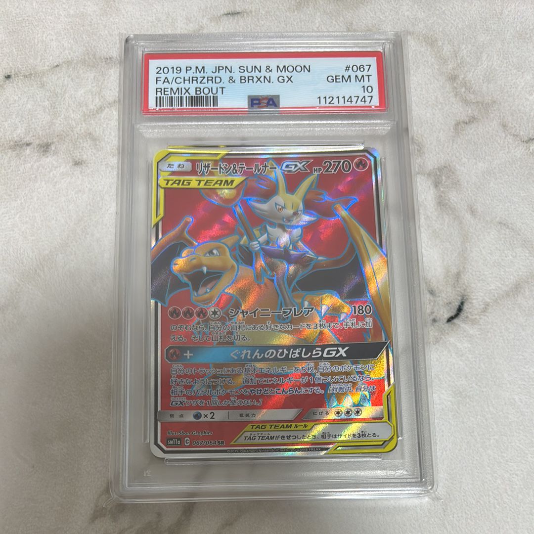 リザードン&テールナーGX SR[SM11a 067/064](強化拡張パック「リミックスバウト」)