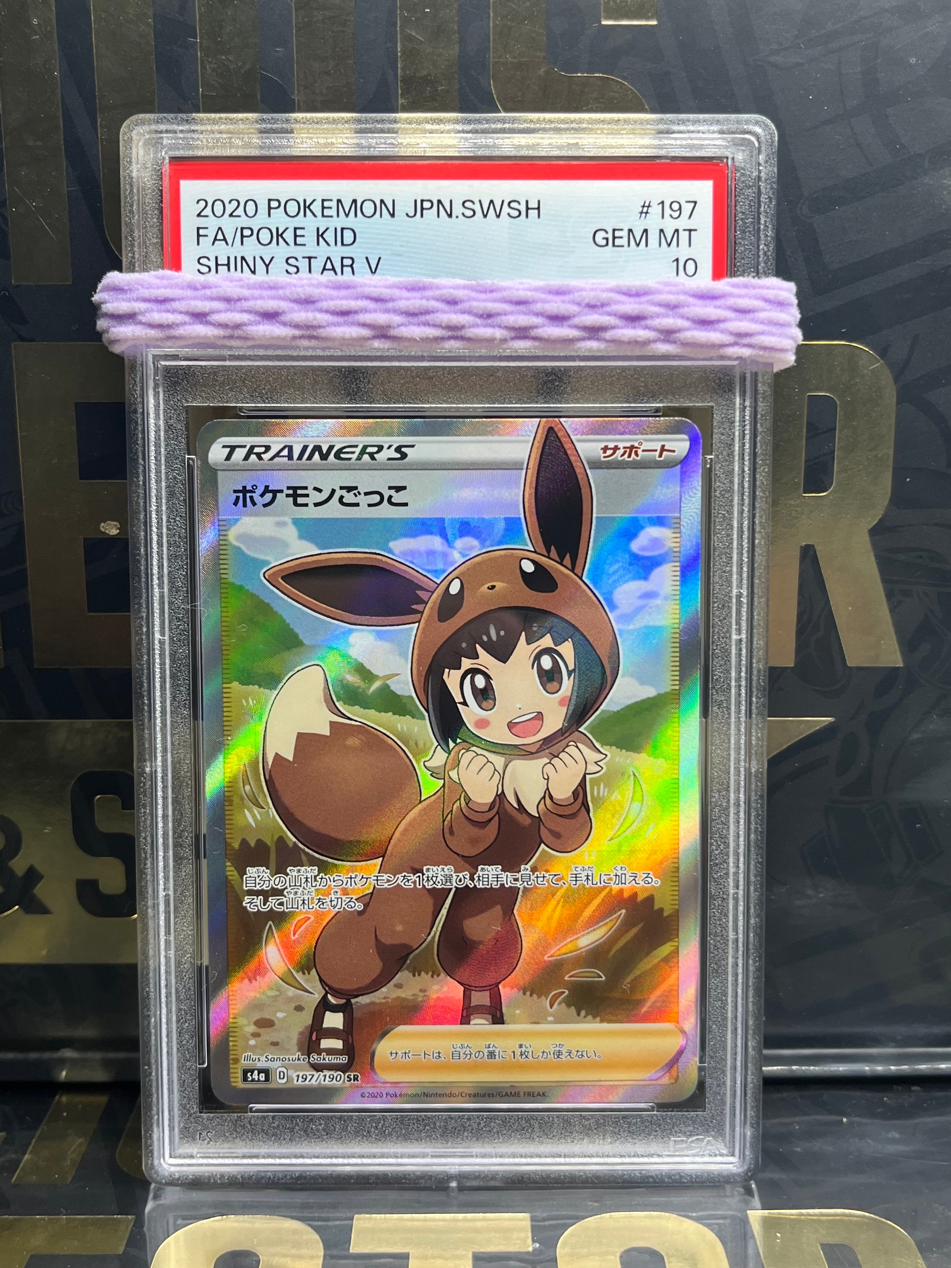 ポケモンごっこ SR[S4a 197/190](ハイクラスパック「シャイニースターV」)