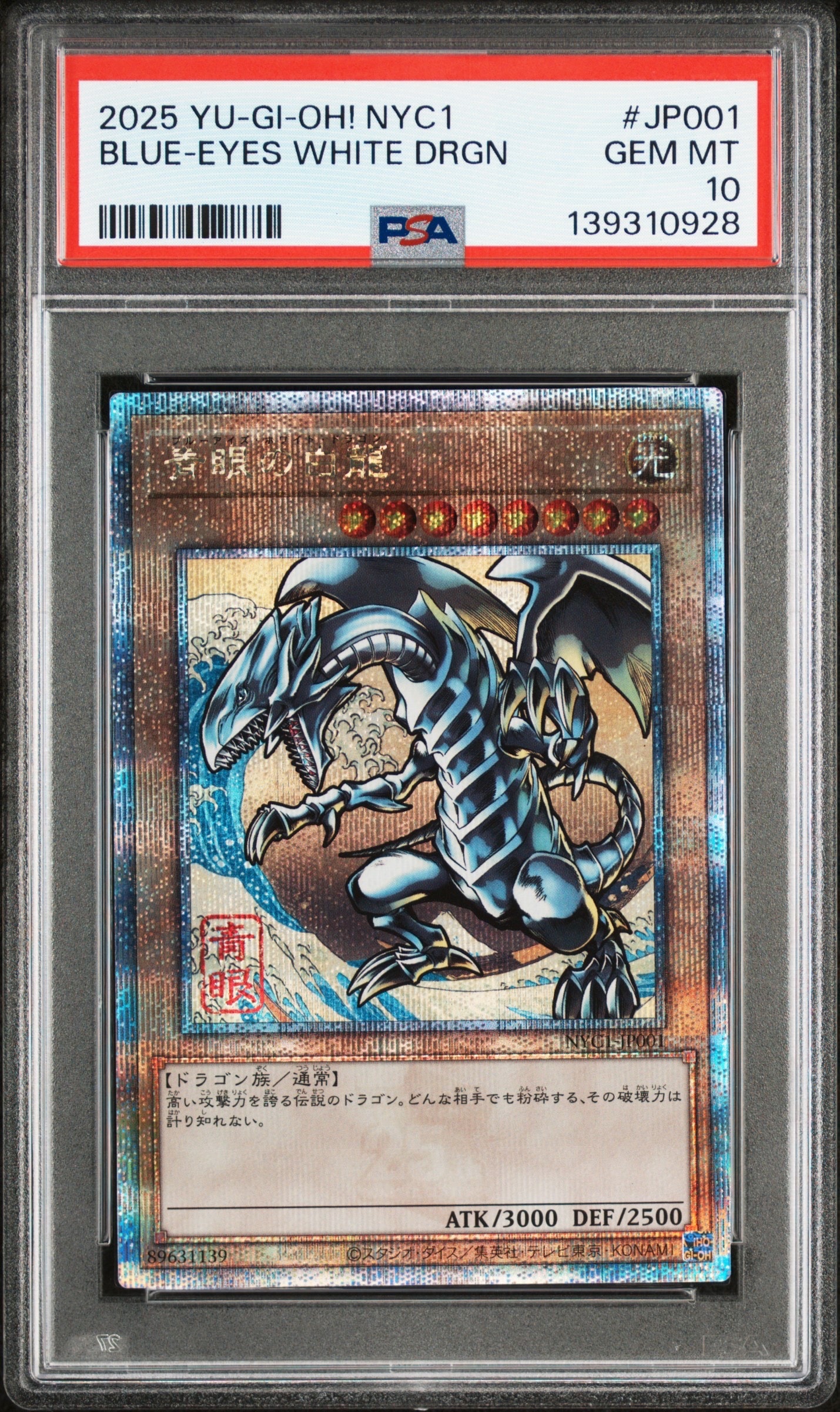 青眼の白龍 海馬セット 1枚 SE[青眼の白龍 海馬セット 1枚-SE](25th