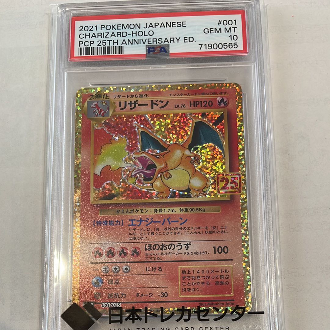 リザードン: プロモ[S8a-P 001/025](プロモカードパック 25th ANNIVERSARY edition)