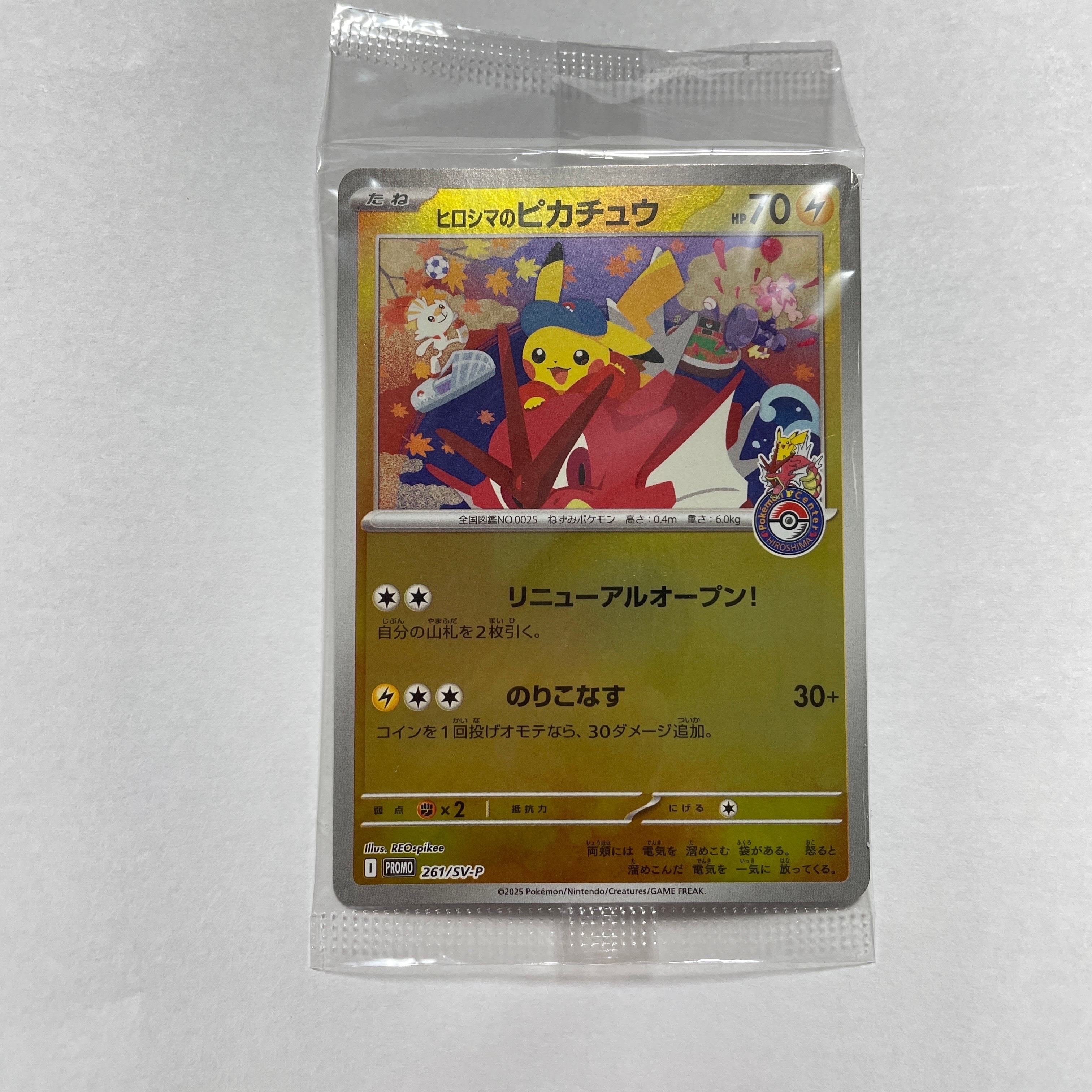 ヒロシマのピカチュウ P [SV-P 261](スペシャルBOX「ポケモンセンターヒロシマ」)