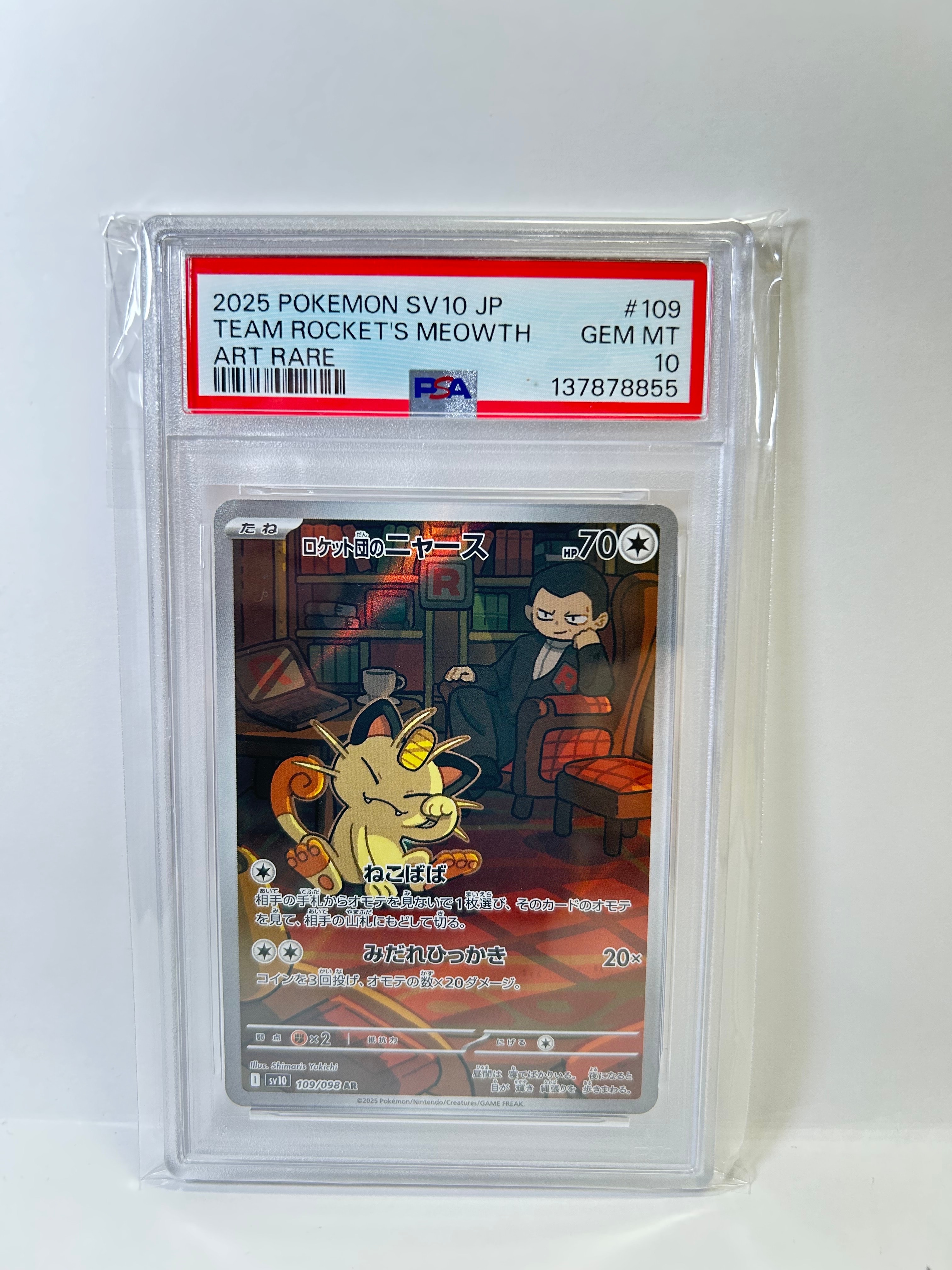 ロケット団のニャース AR [SV10 109/098](拡張パック「ロケット団の栄光」)